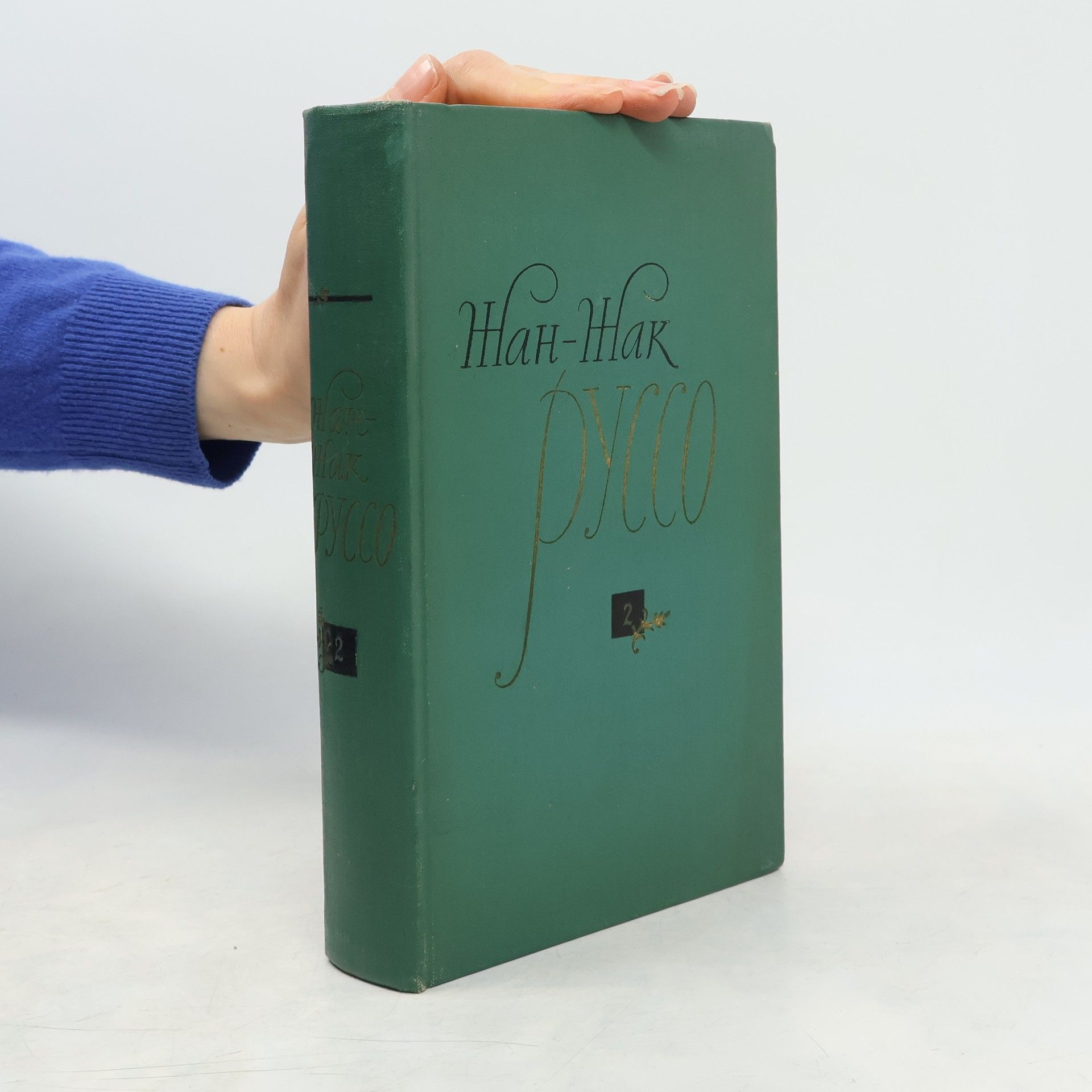 Jean-Jacques Rousseau Избранные сочинения 2