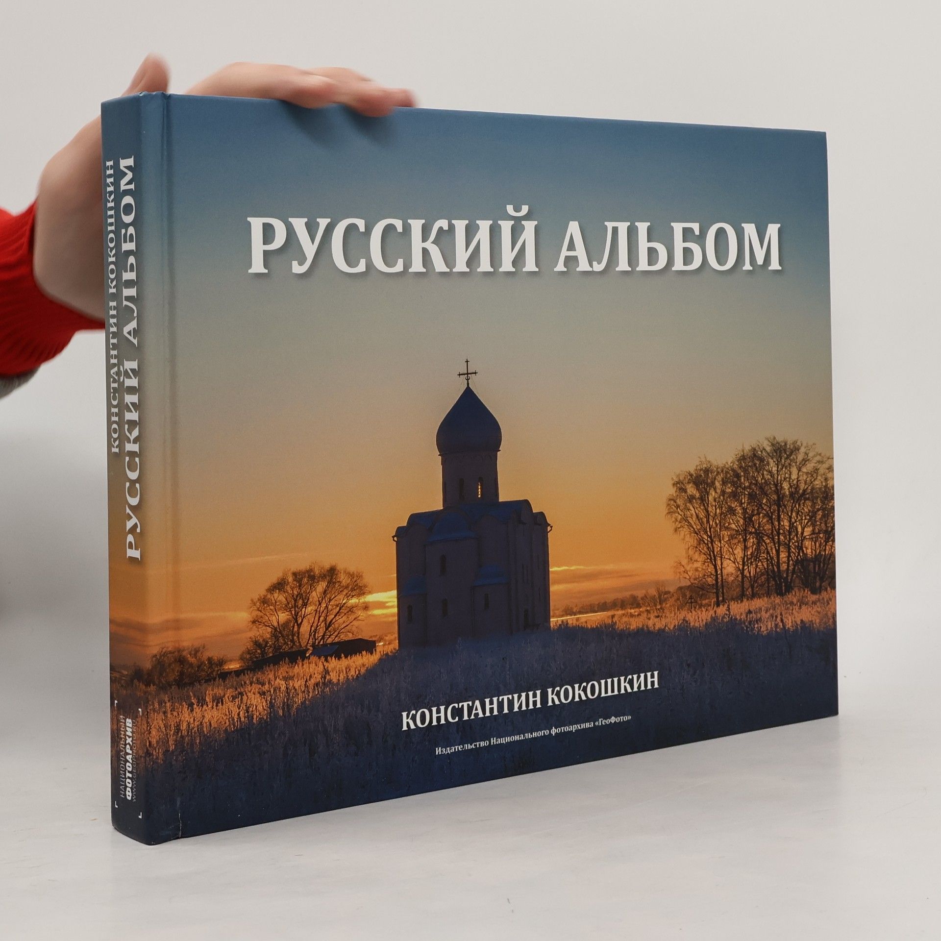 Константин Кокошкин Русский Альбом
