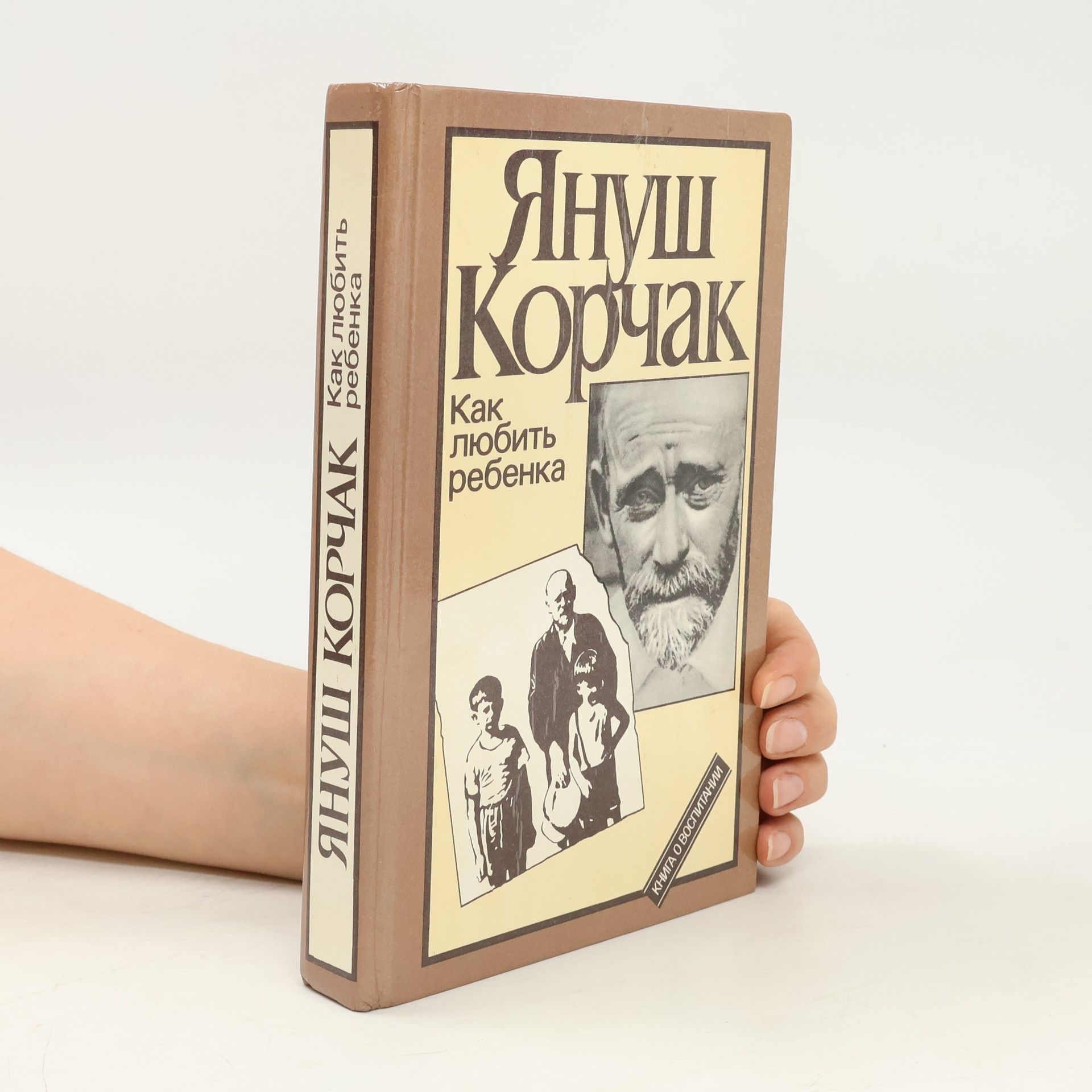 Как любить ребенка