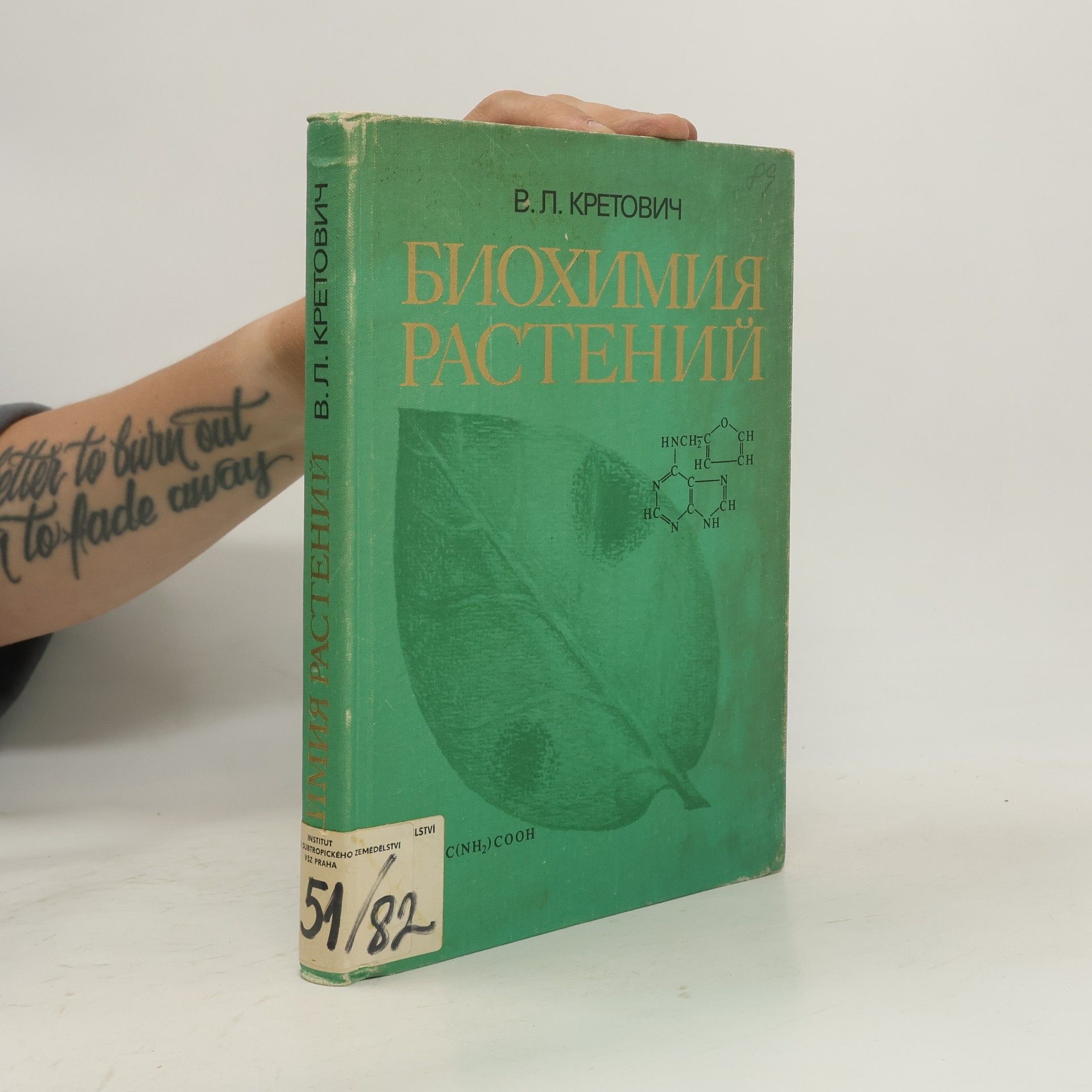 В. Л. Кретович Биохимия растений