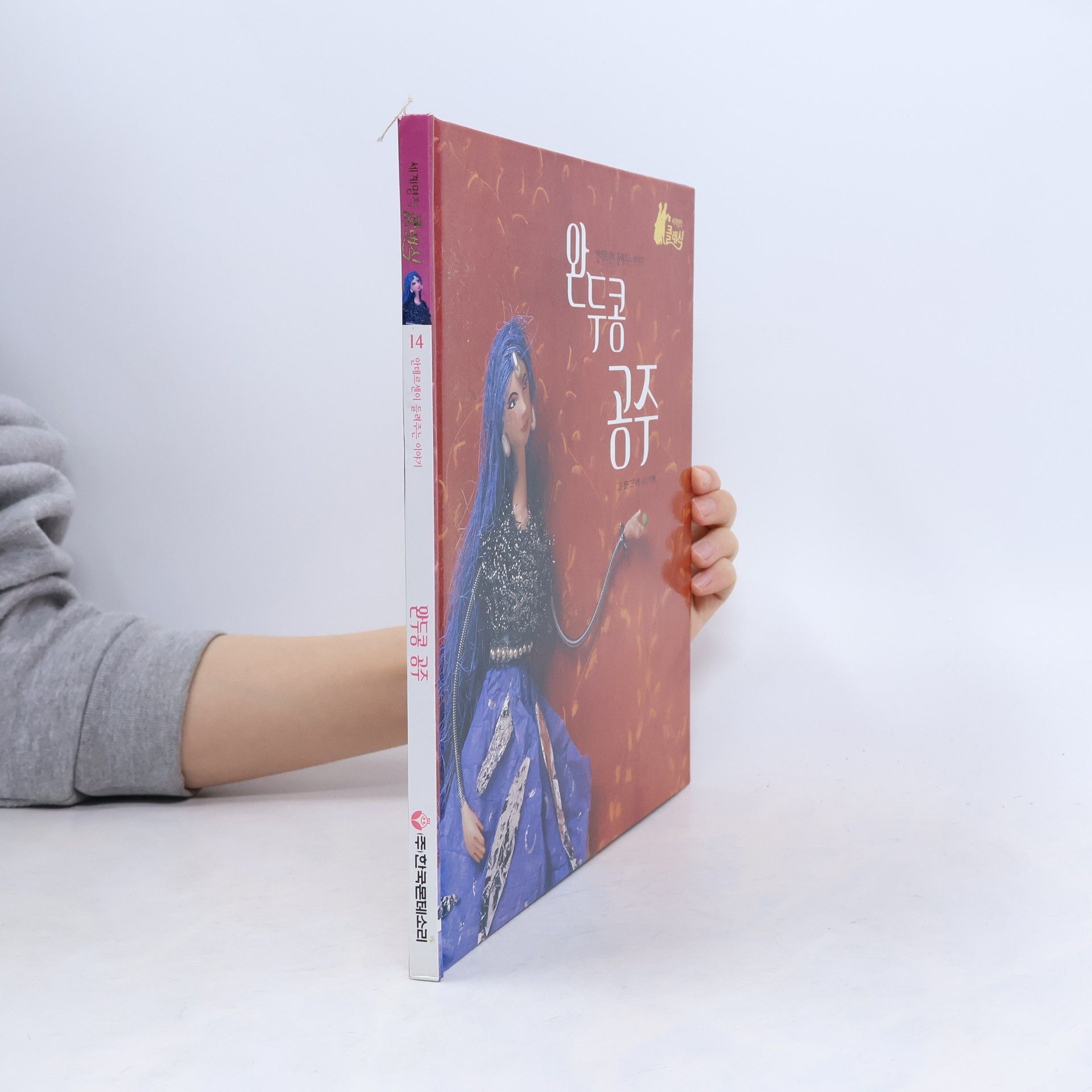 Hans Christian Andersen 안데르센이 들려주는 이야기 14. 완두콩 공주