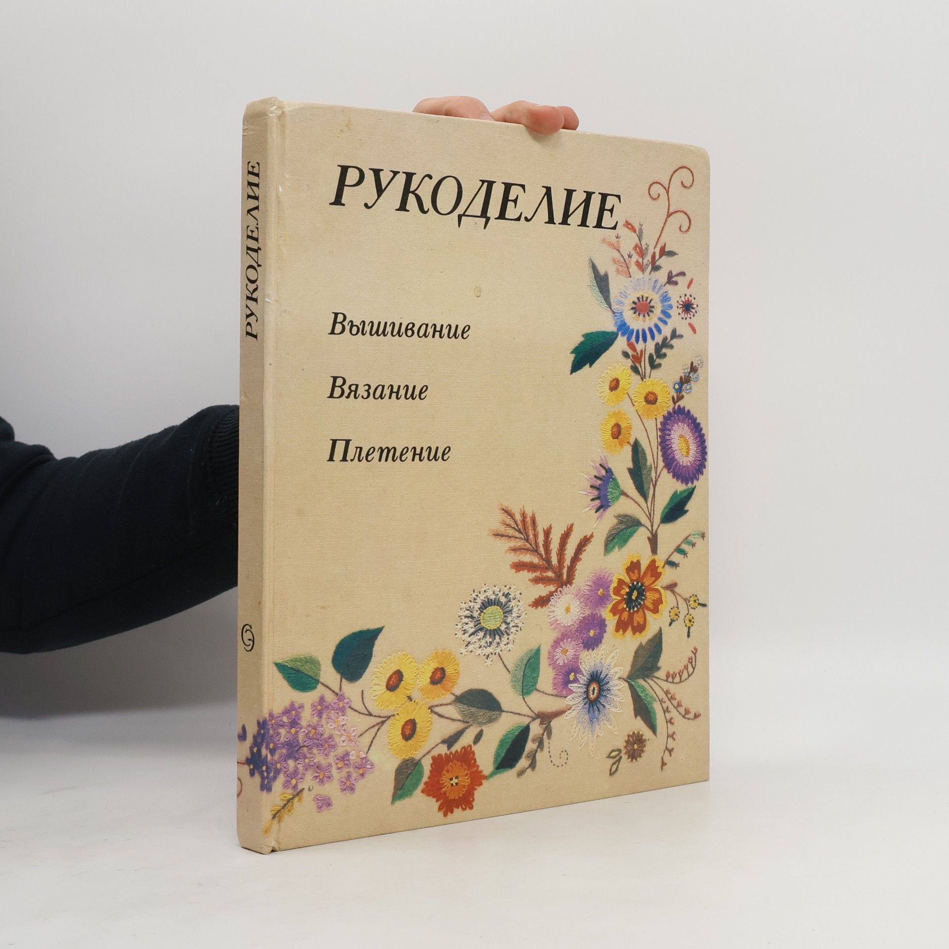 Рукоделие