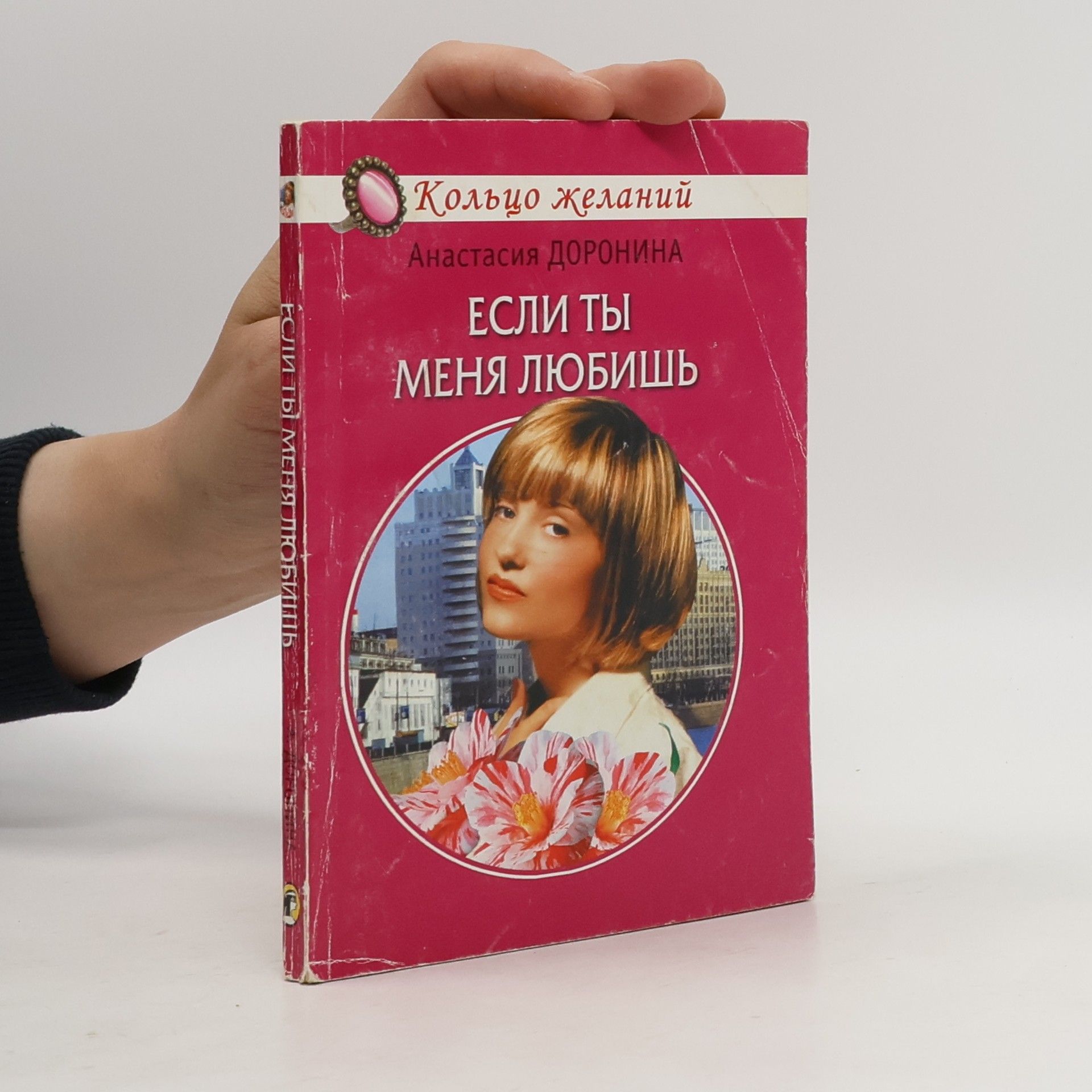 Анастасия Доронина Если ты меня любишь