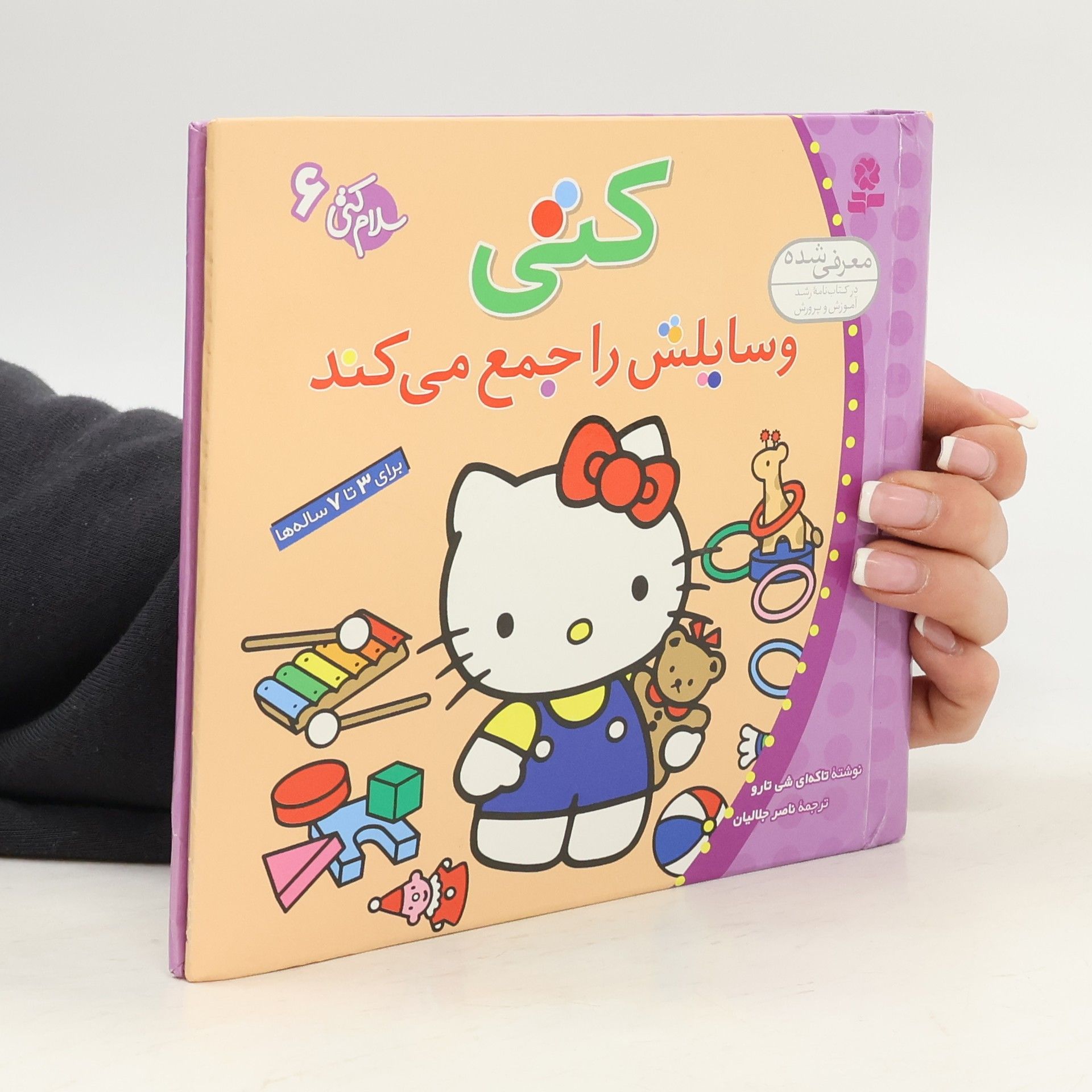 Shirō Takei سلام کتی .6 کتی وسایلش را جمع می کند