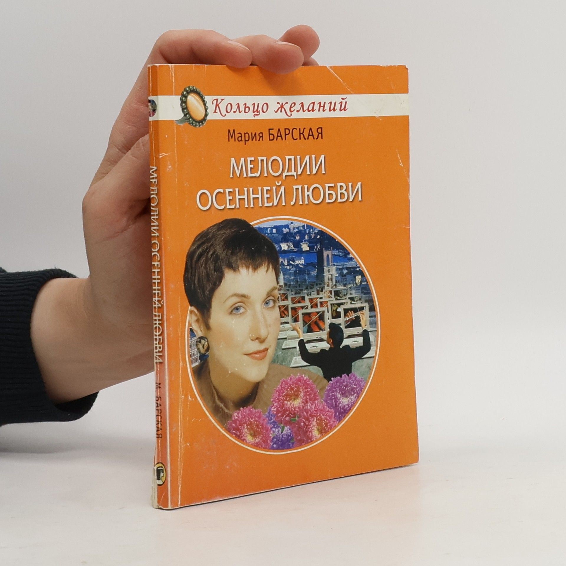 Мария Барская Мелодия осенней любви