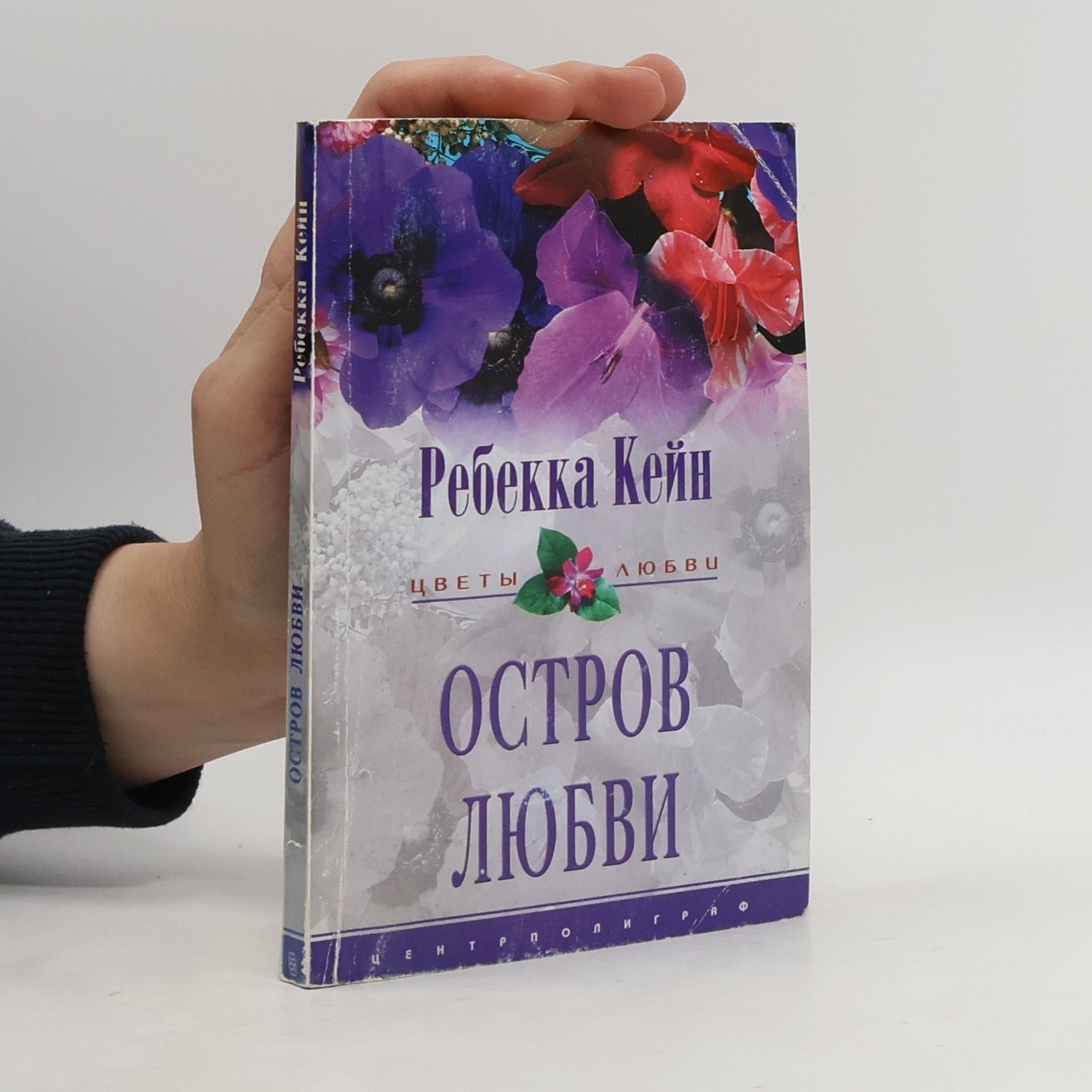 Rebecca Cane Остров любви