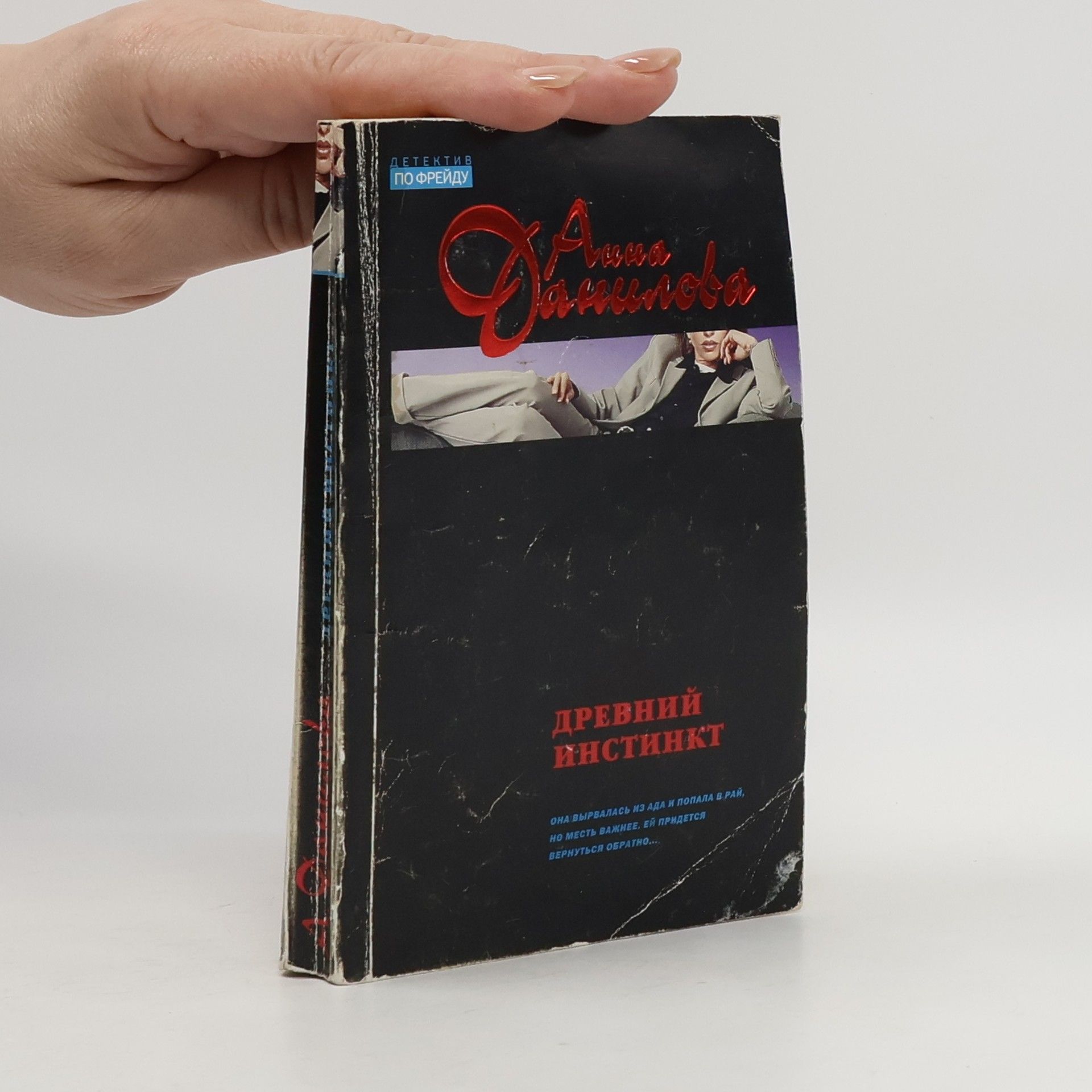 Anna Danilova Древний инстинкт