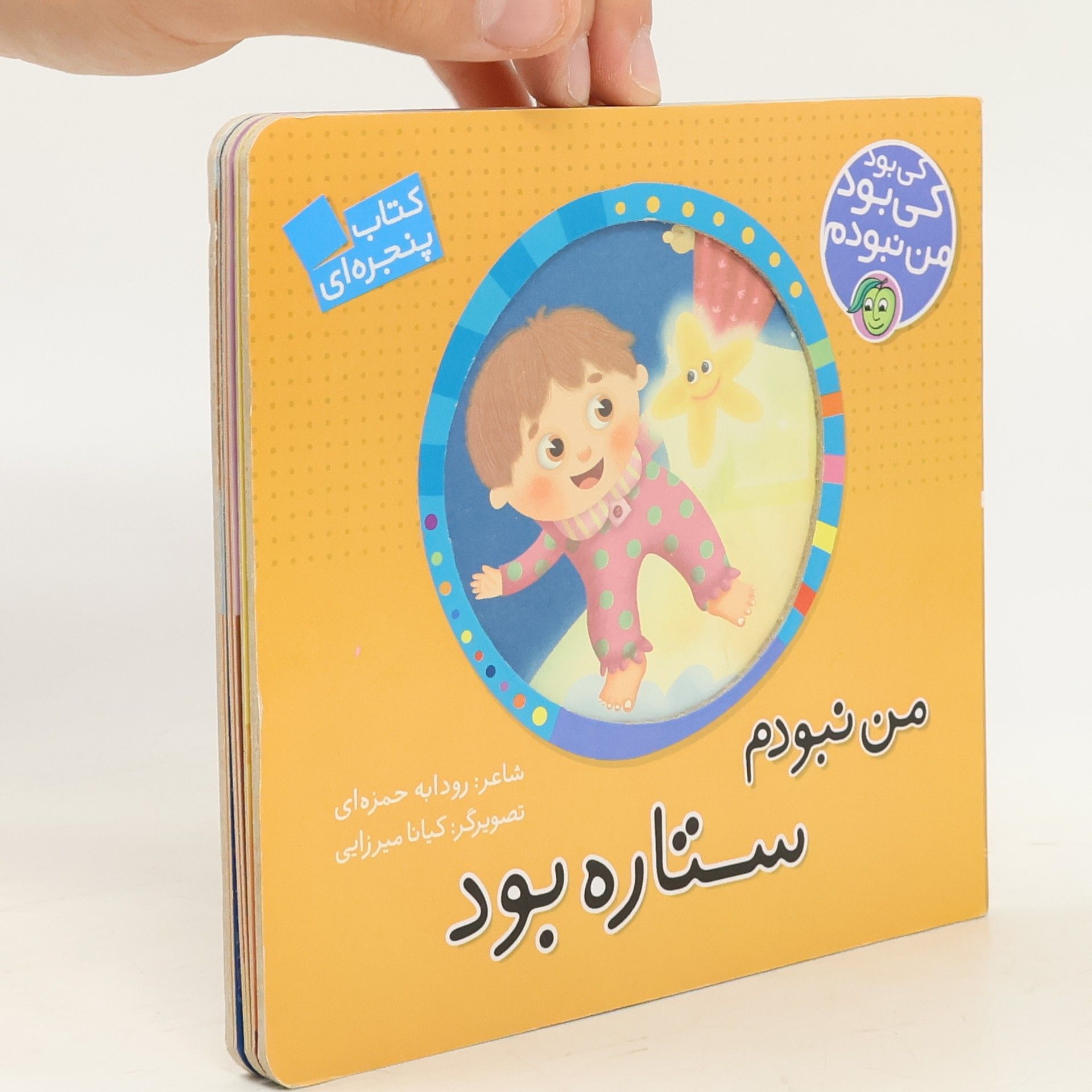 Rudabeh Hamzeh نبودم ستاره بود