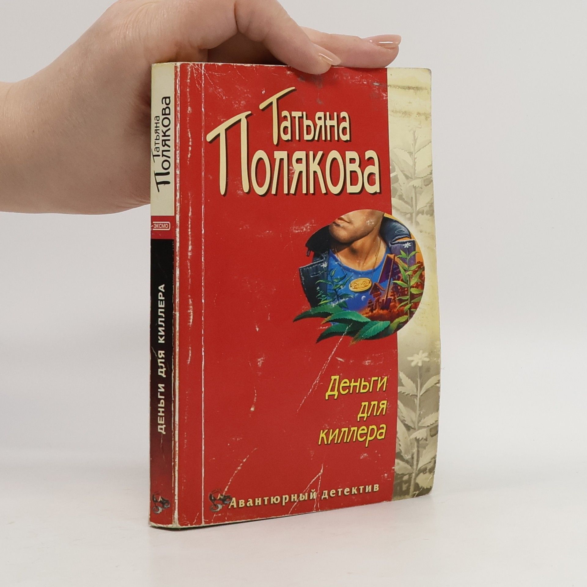 Деньги для киллера