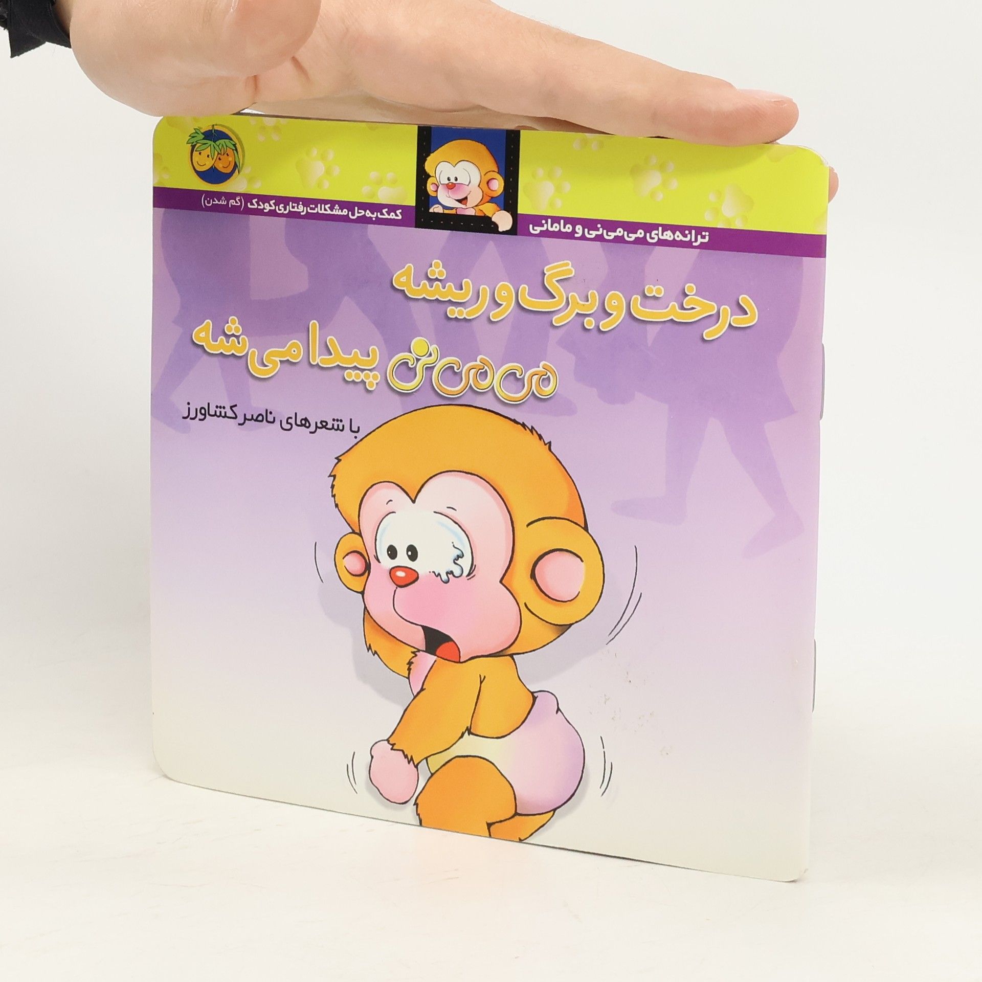 Nāṣir Kishāvarz درخت و برگ و رىشه، مى مى نى پىدا مىشه