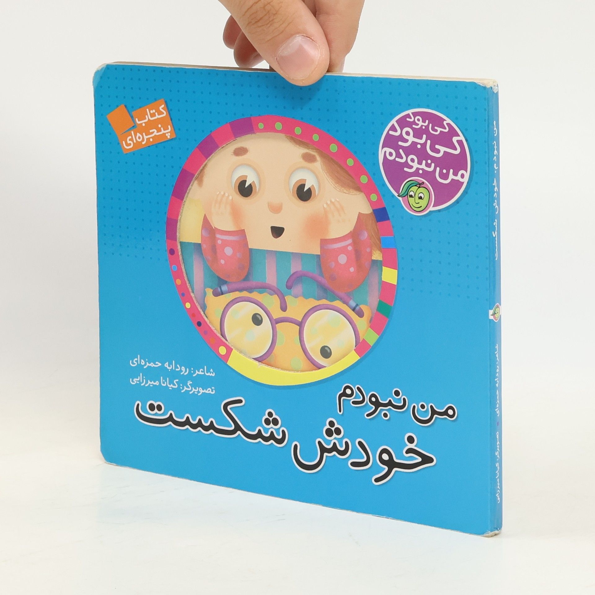 Rudaya Hamzeh Ai من نبودم