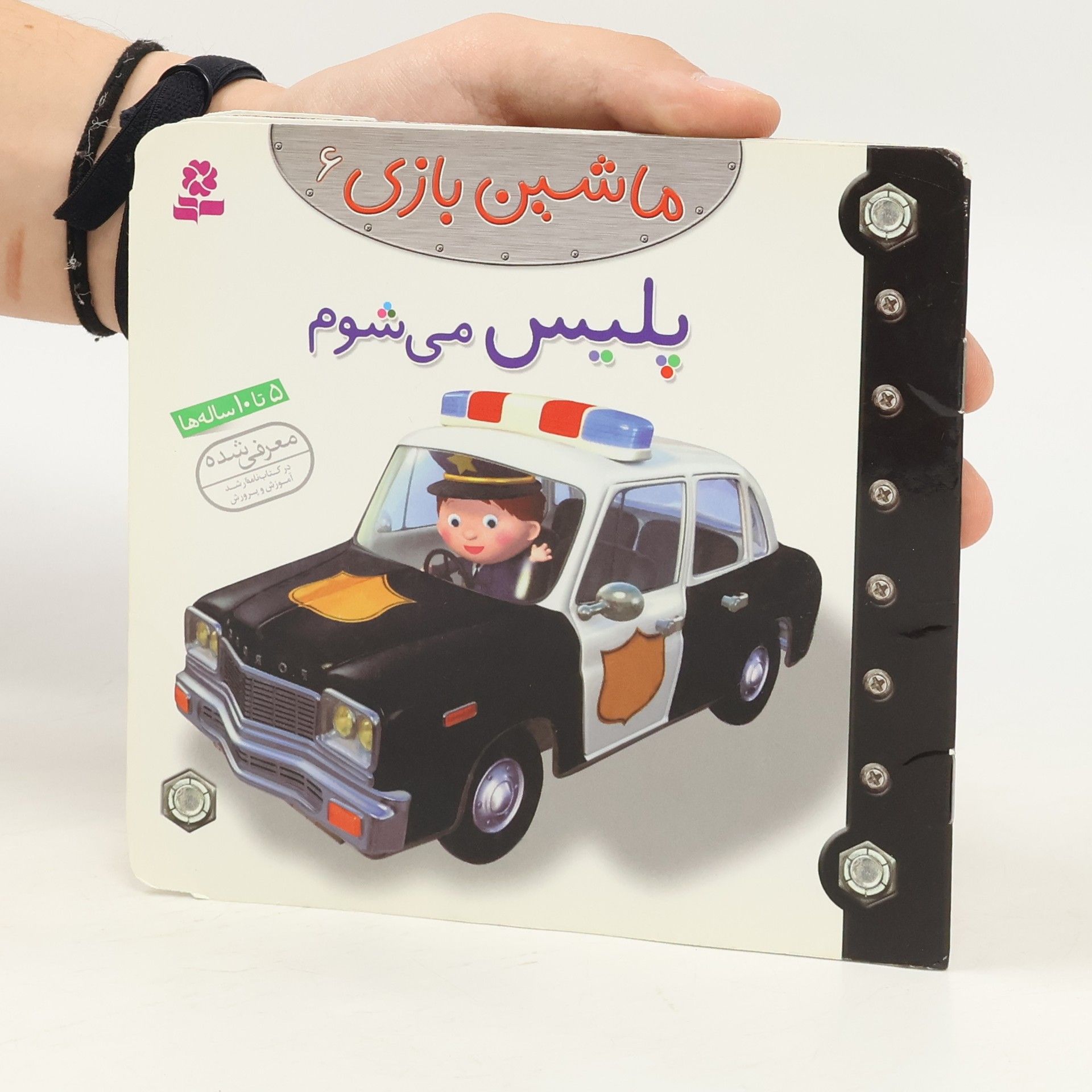 اميلي بومون بوليس مى شوم
