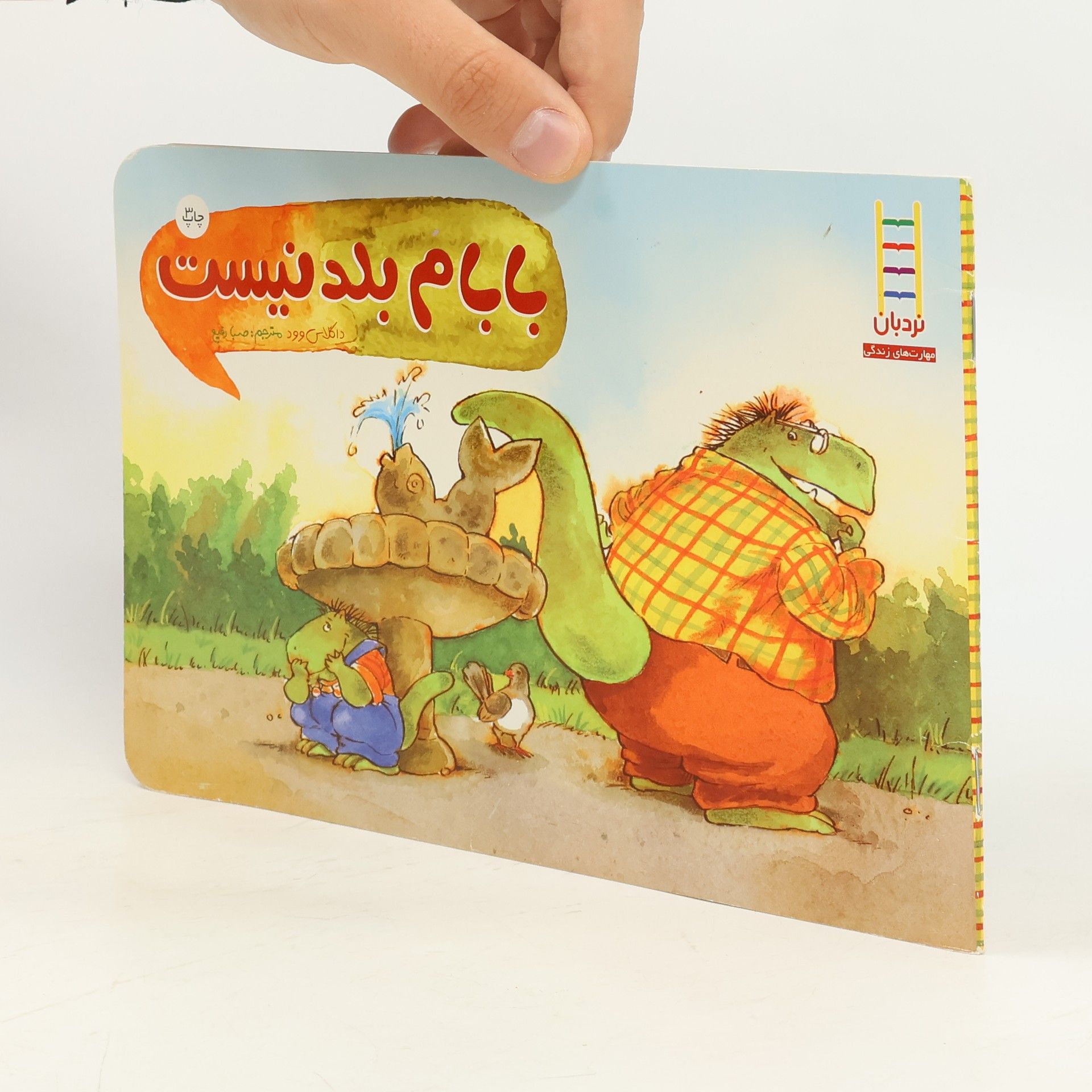 Saba Rafi بابام بلدنيست