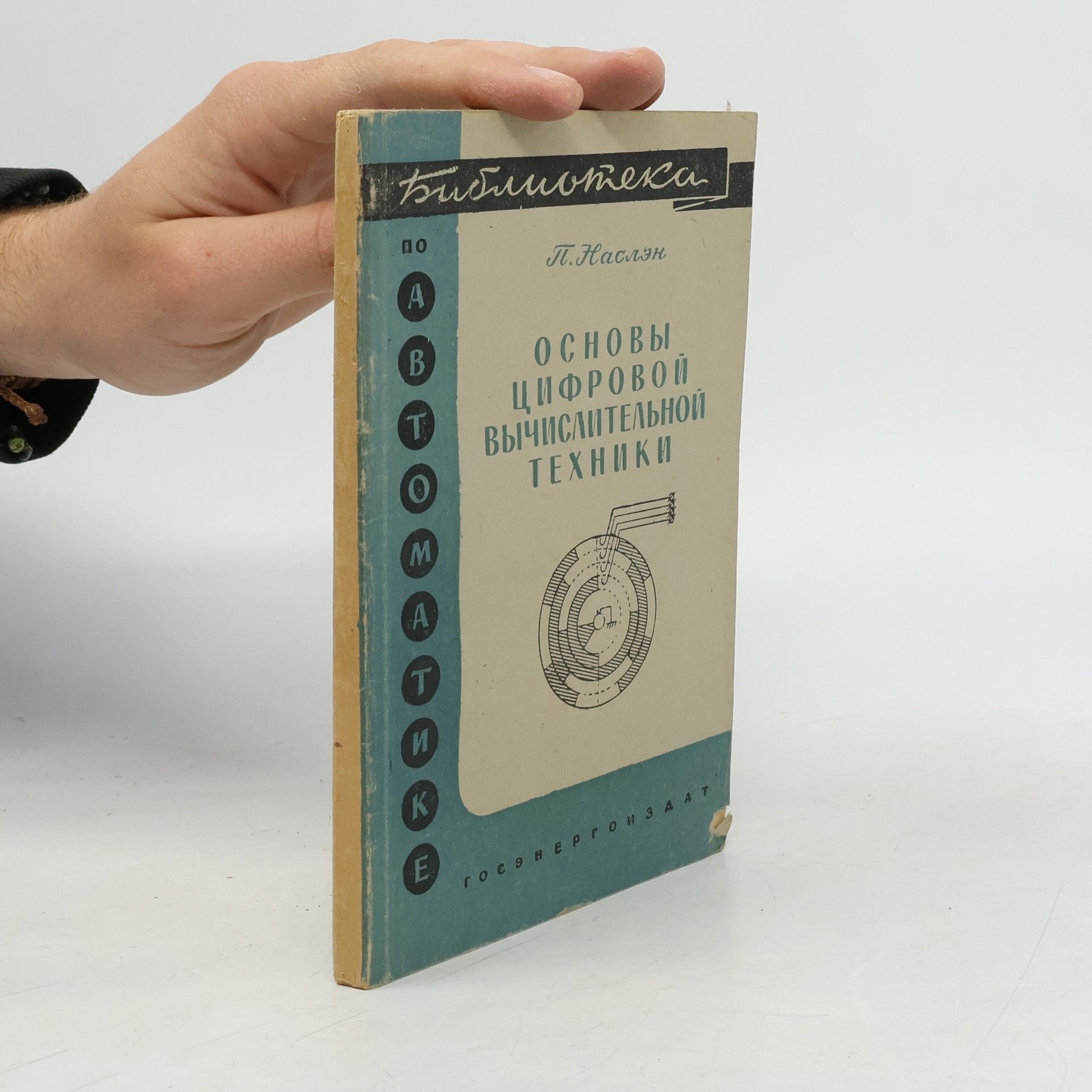 Autorenkollektiv Основы цифровой вычислительной техники