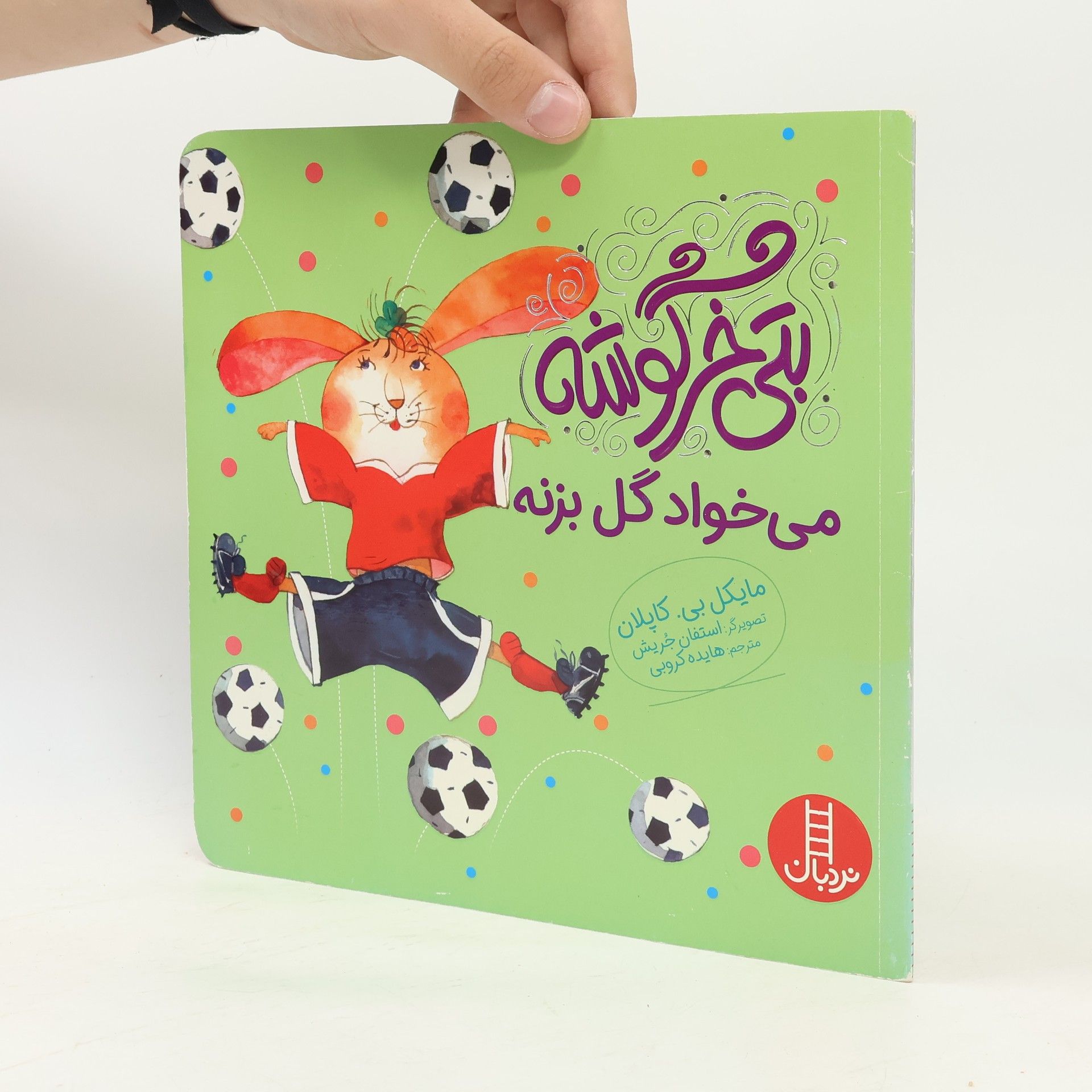 Autorenkollektiv بتی خرگوشه می‌خواد گل بزنه