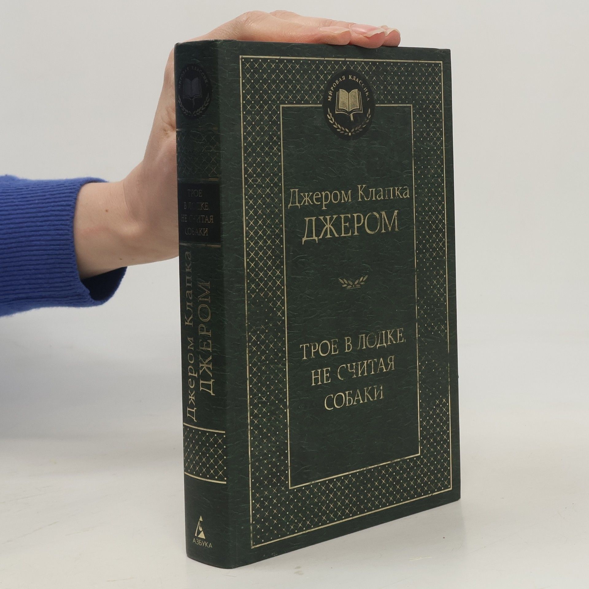 Zherom Klapka Zherom Трое в лодке, не считая собаки. Troye v lodke, ne schitaya sobaki
