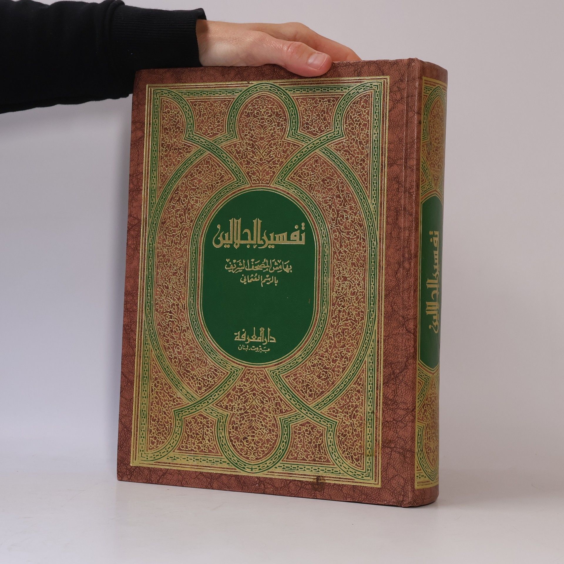 Various authors تفسير الجلالين