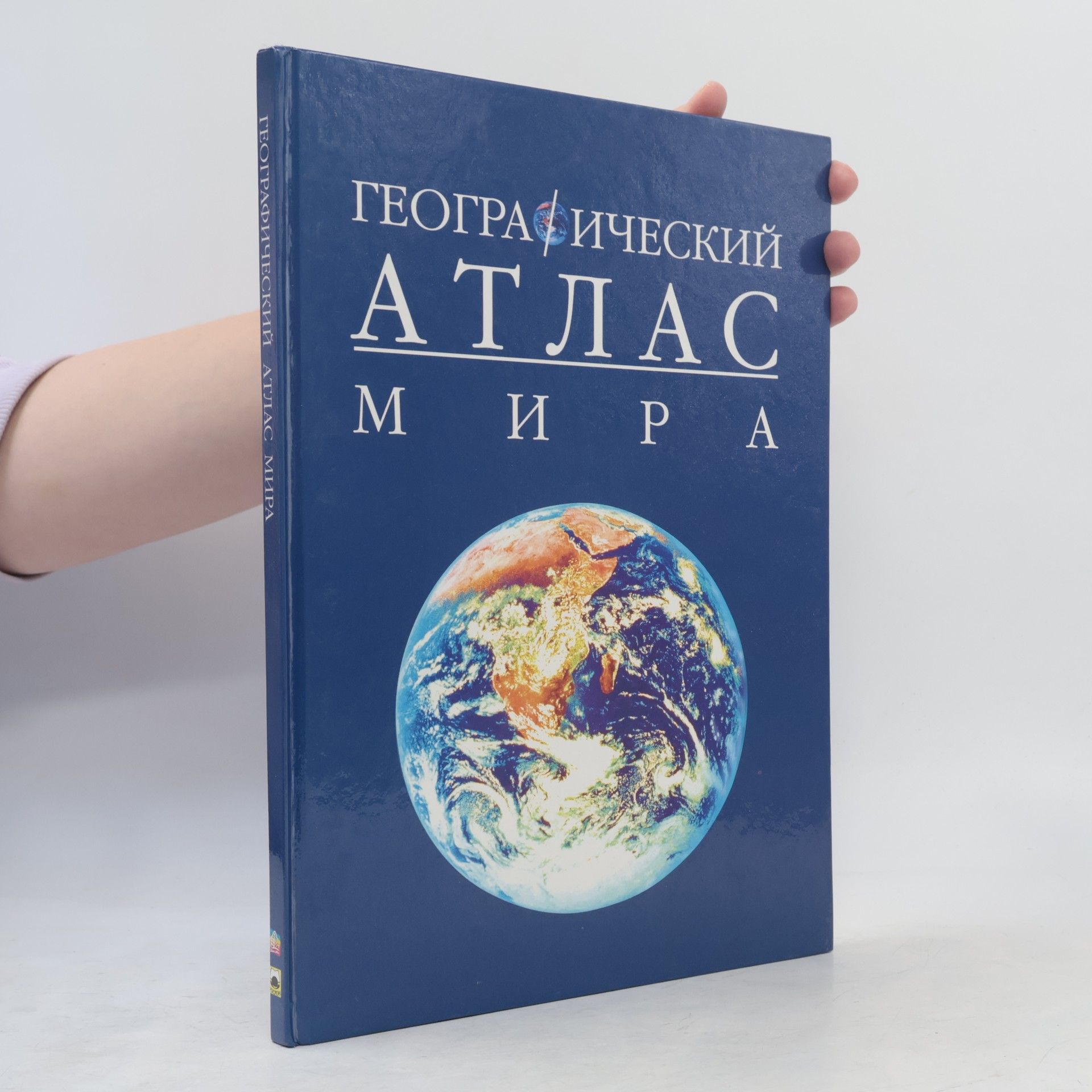 Географический атлас мира