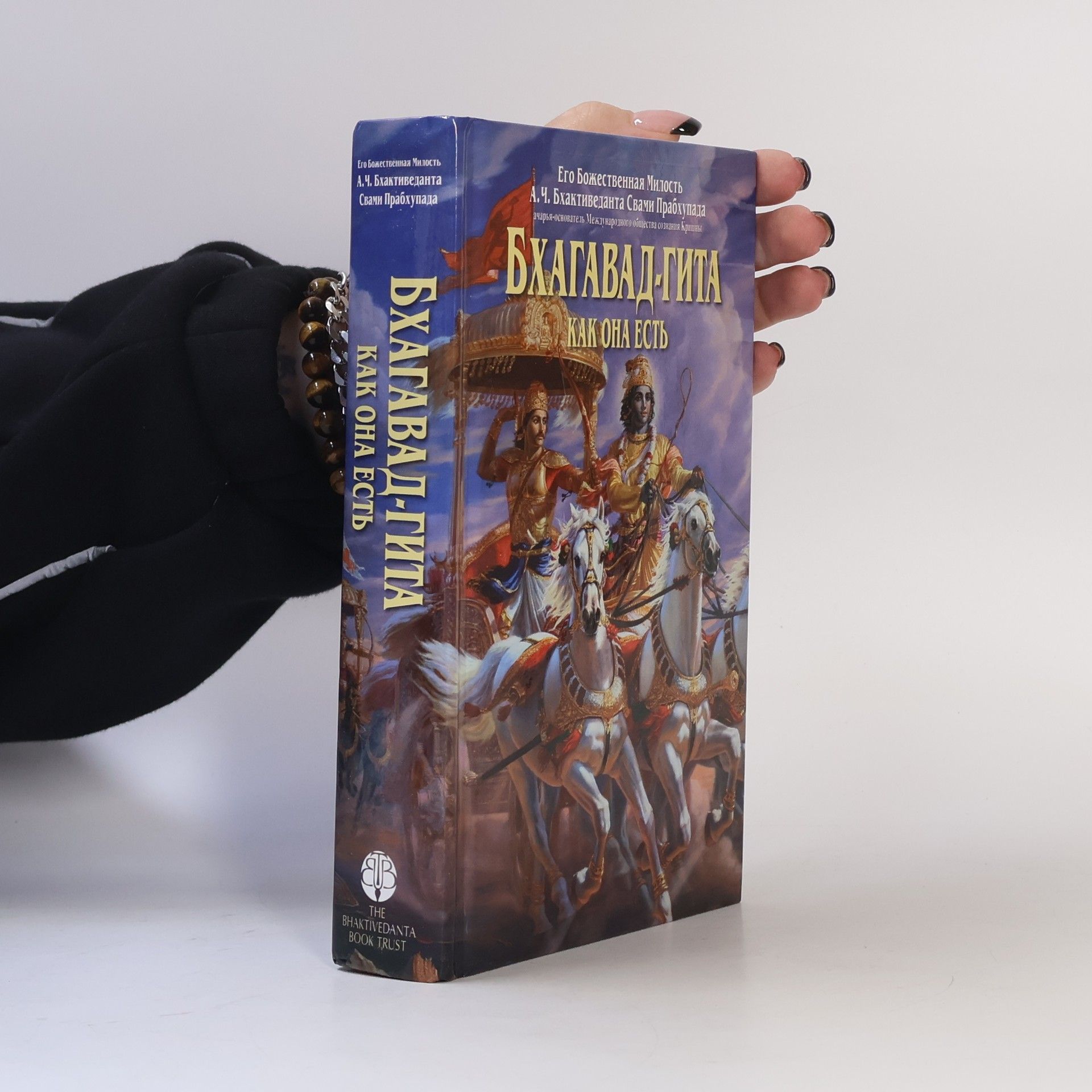 Various authors Бхагавад-гита как она есть. Bhagavad-gita as she is.
