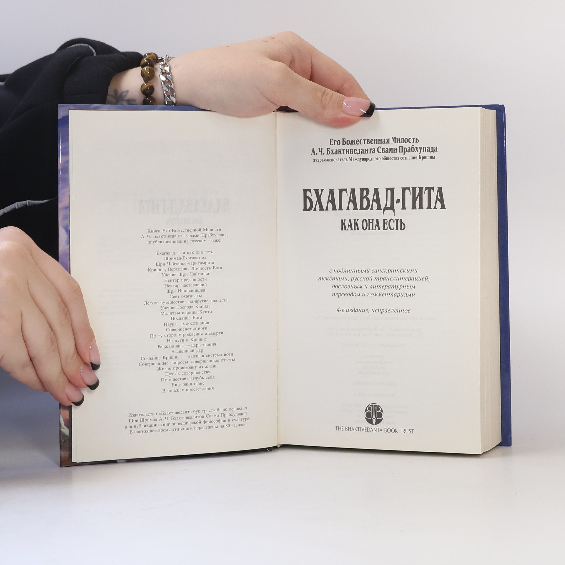 Autorenkollektiv Бхагавад-гита как она есть. Bhagavad-gita as she is.