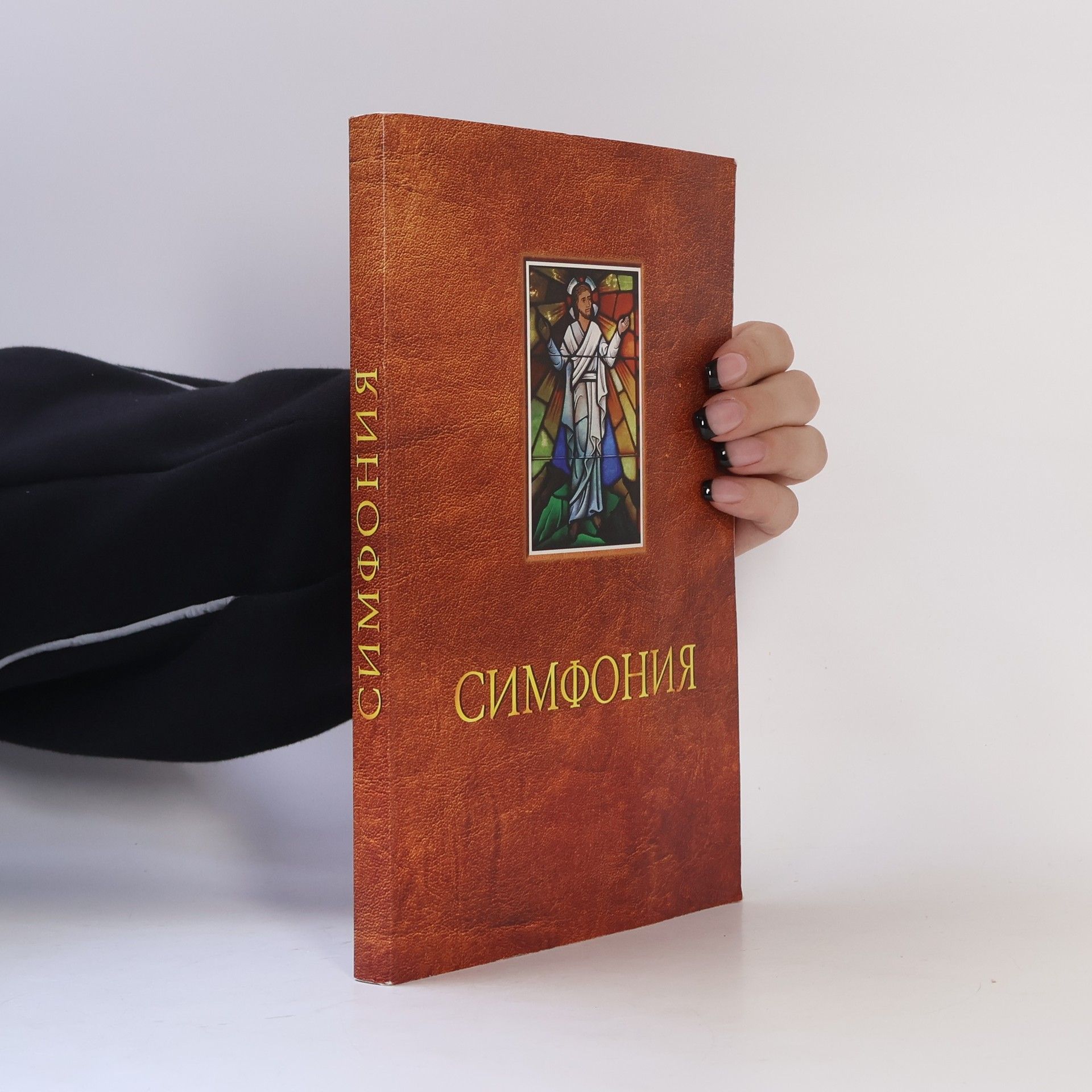 Autorenkollektiv Симфония
