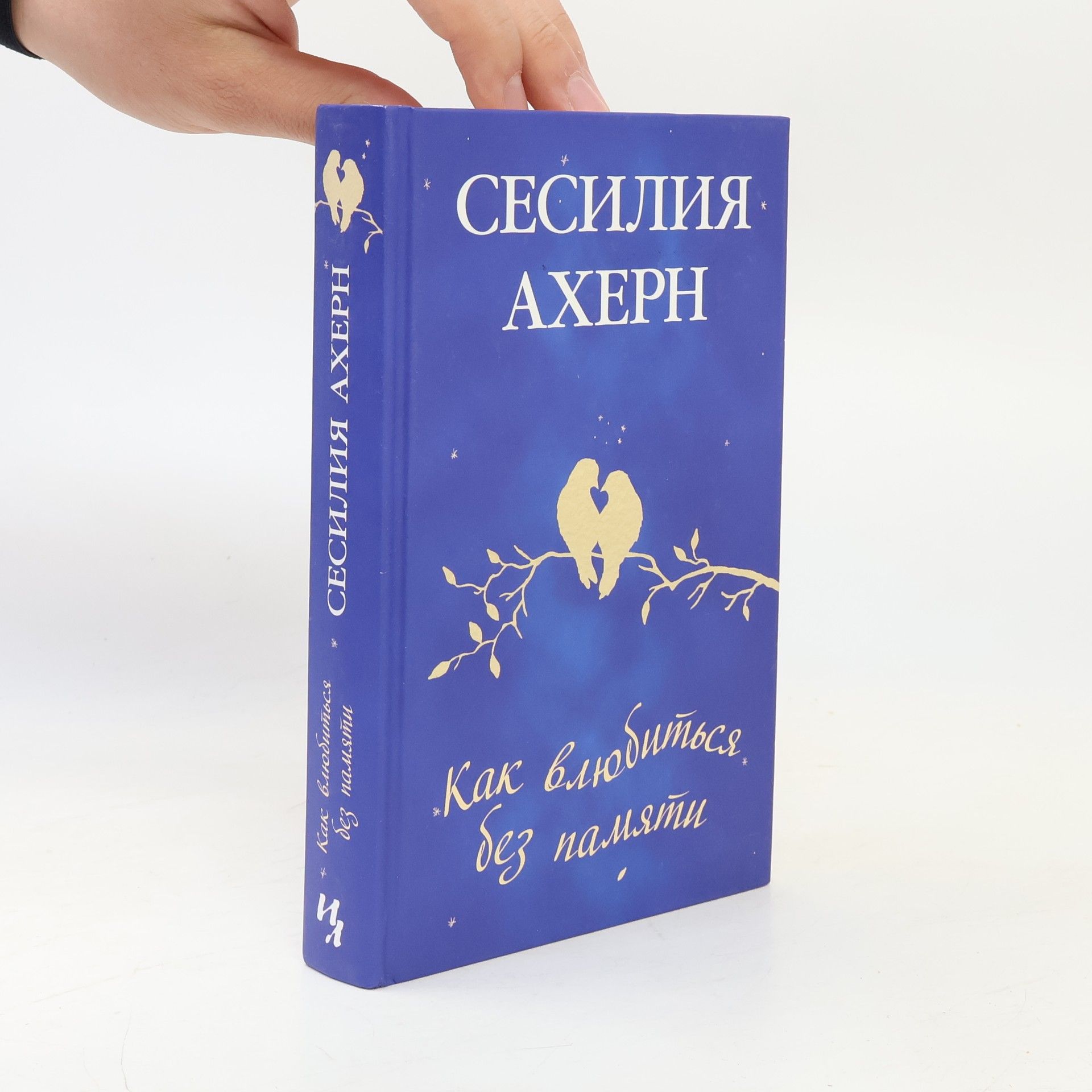 Lyudmila Gurbanovskaya Как влюбиться без памяти