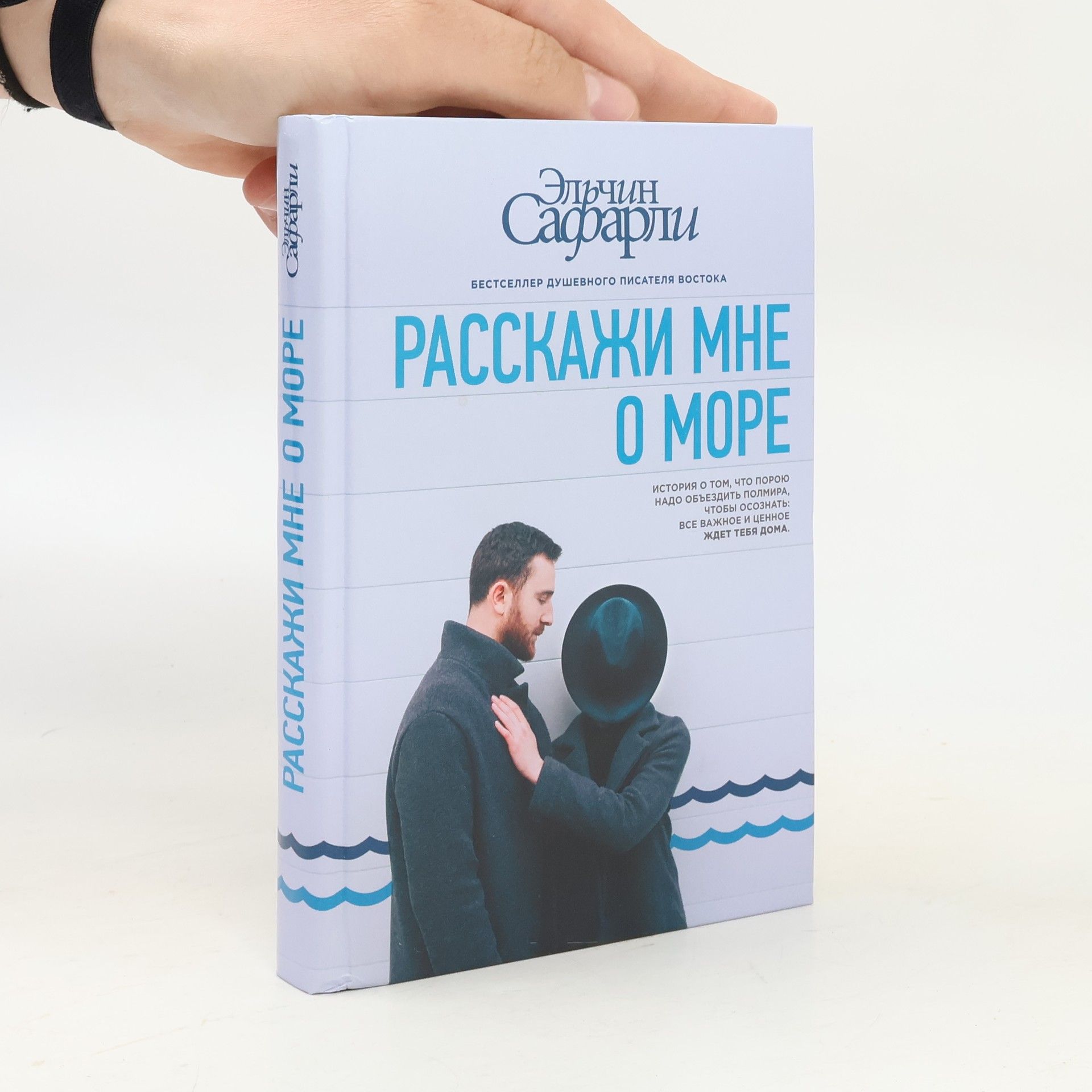 Elchin Safarli Расскажи мне о море