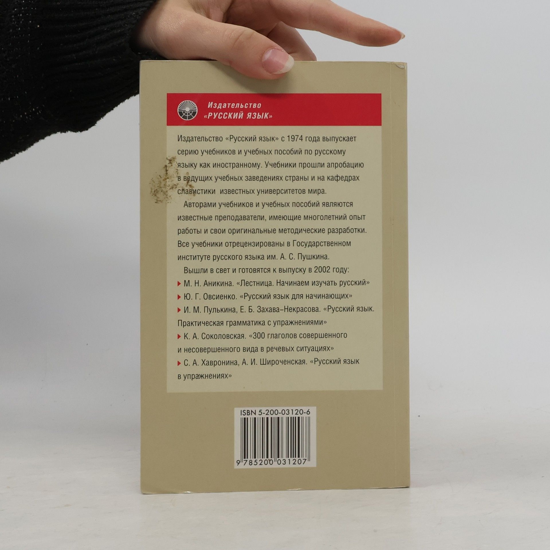 Серафима А. Хавронина Русский язык в упражнениях (для говорящих на немецком языке)