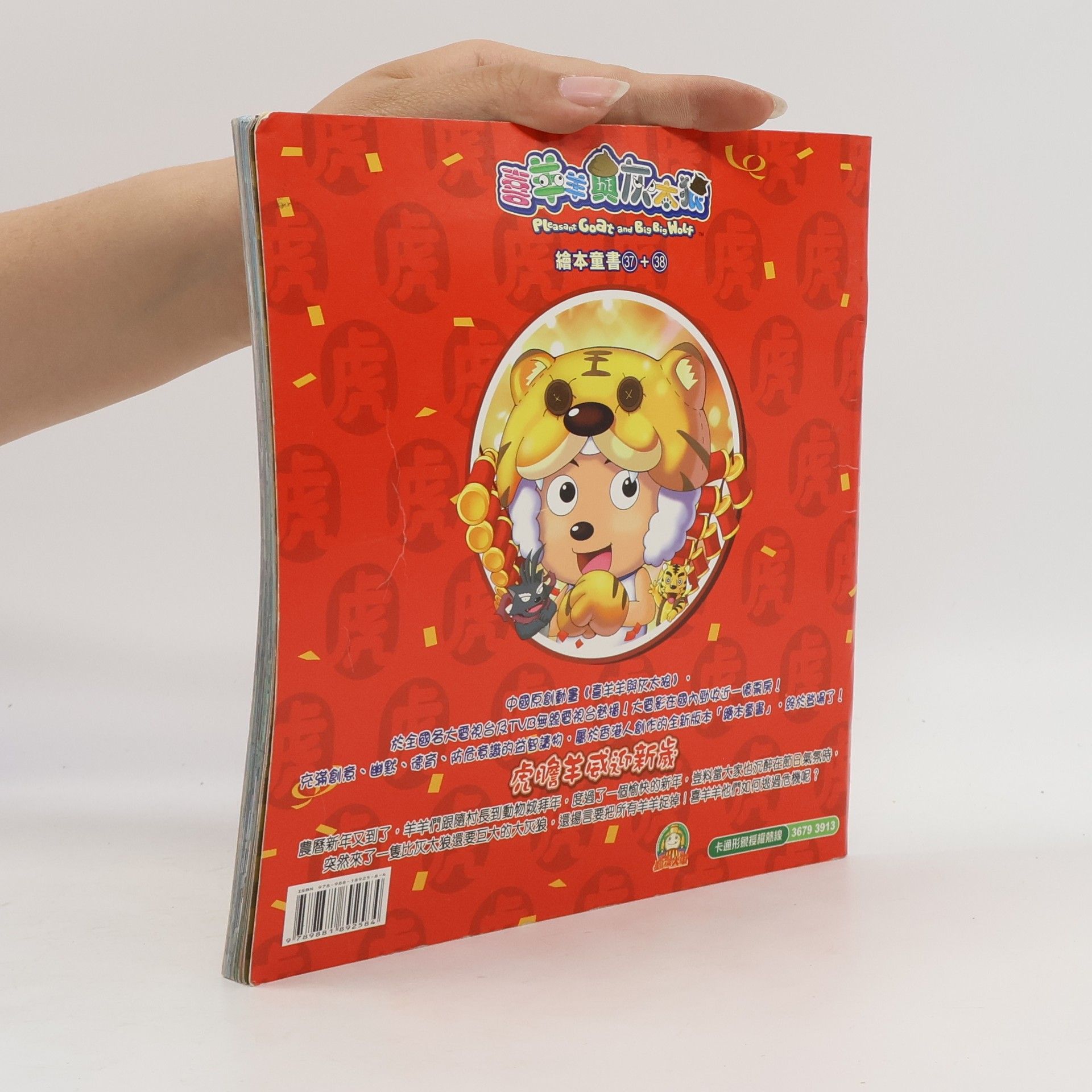 杜比 喜羊羊與灰太狼