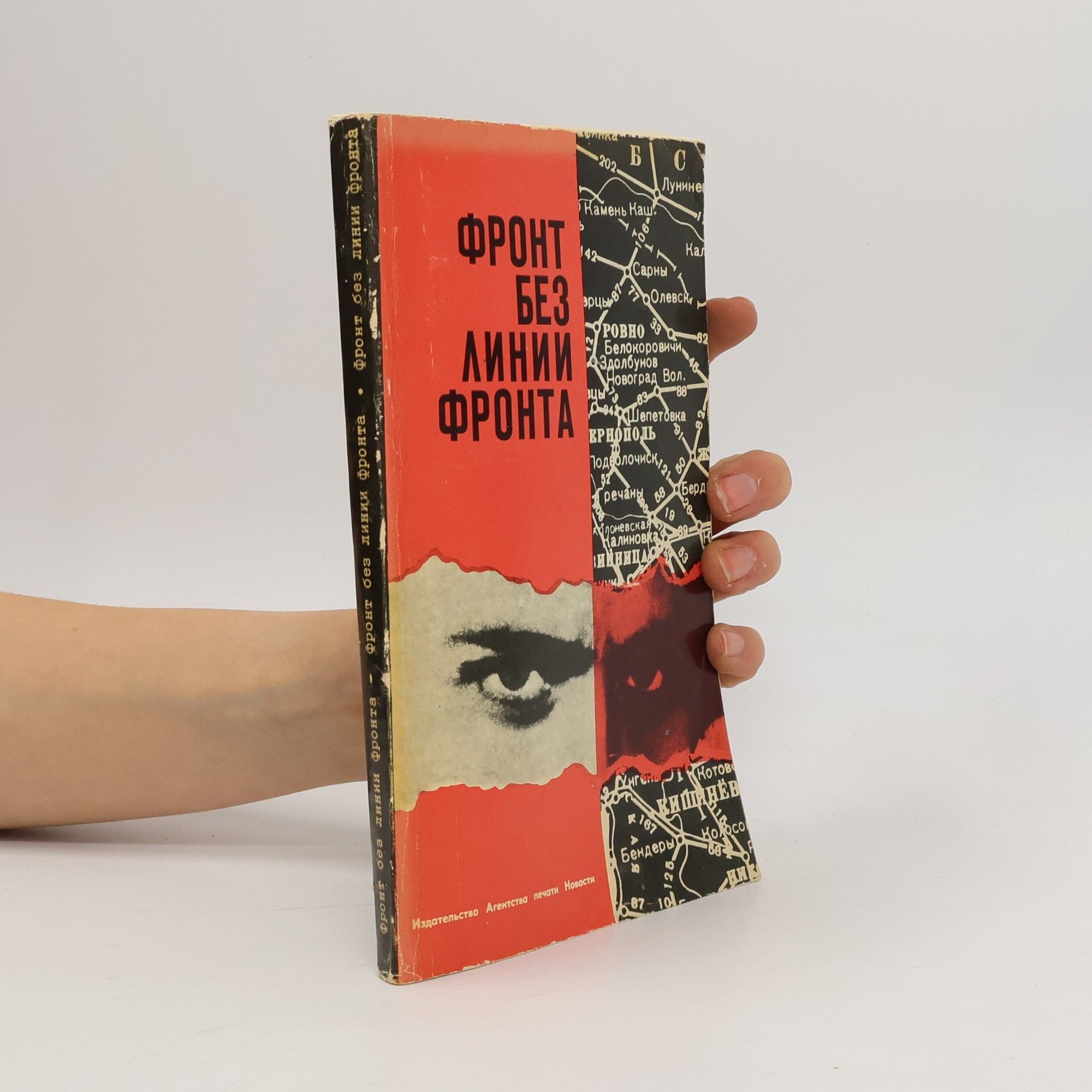 N. Lichak Фронт без линии фронта