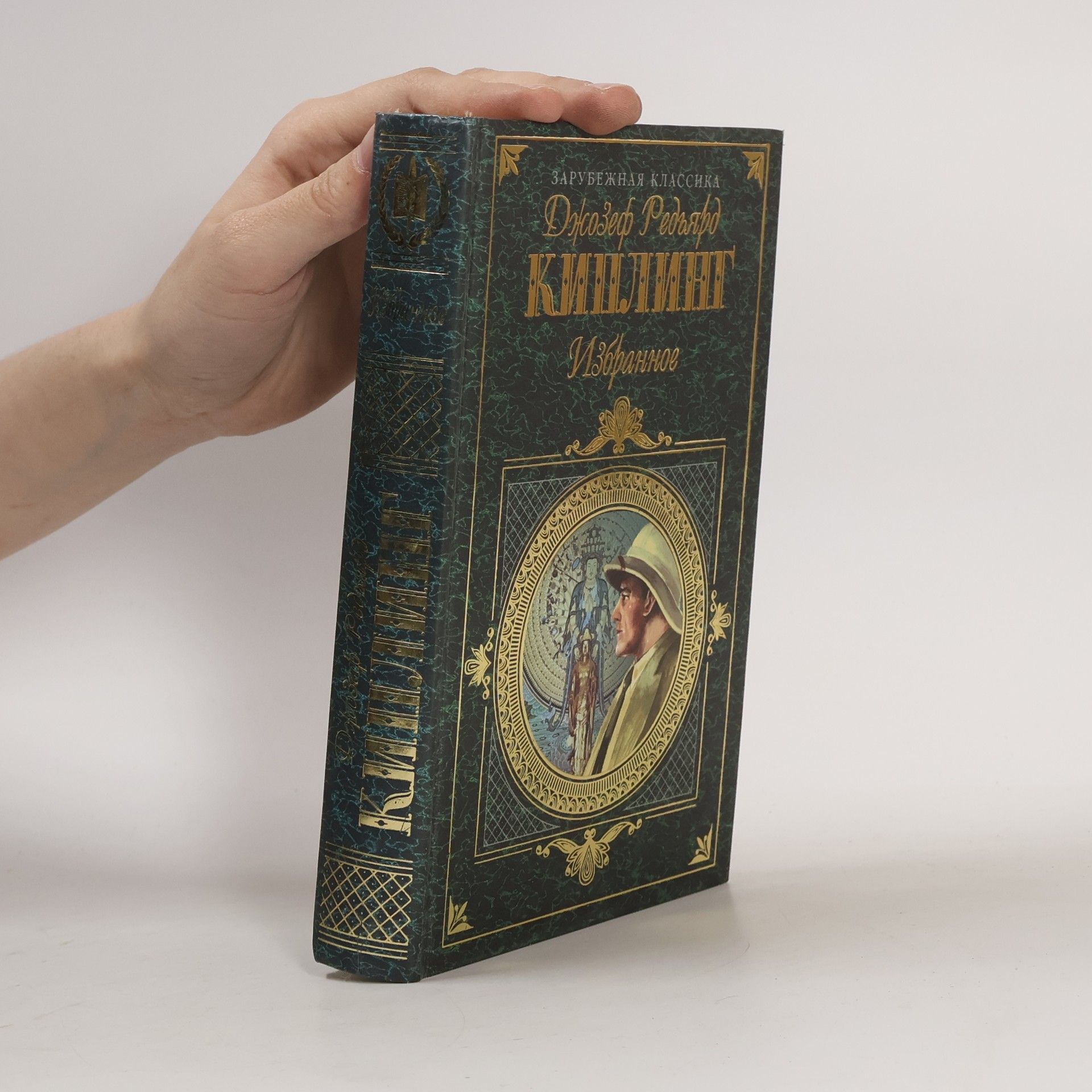 Rudyard Kipling Избранное