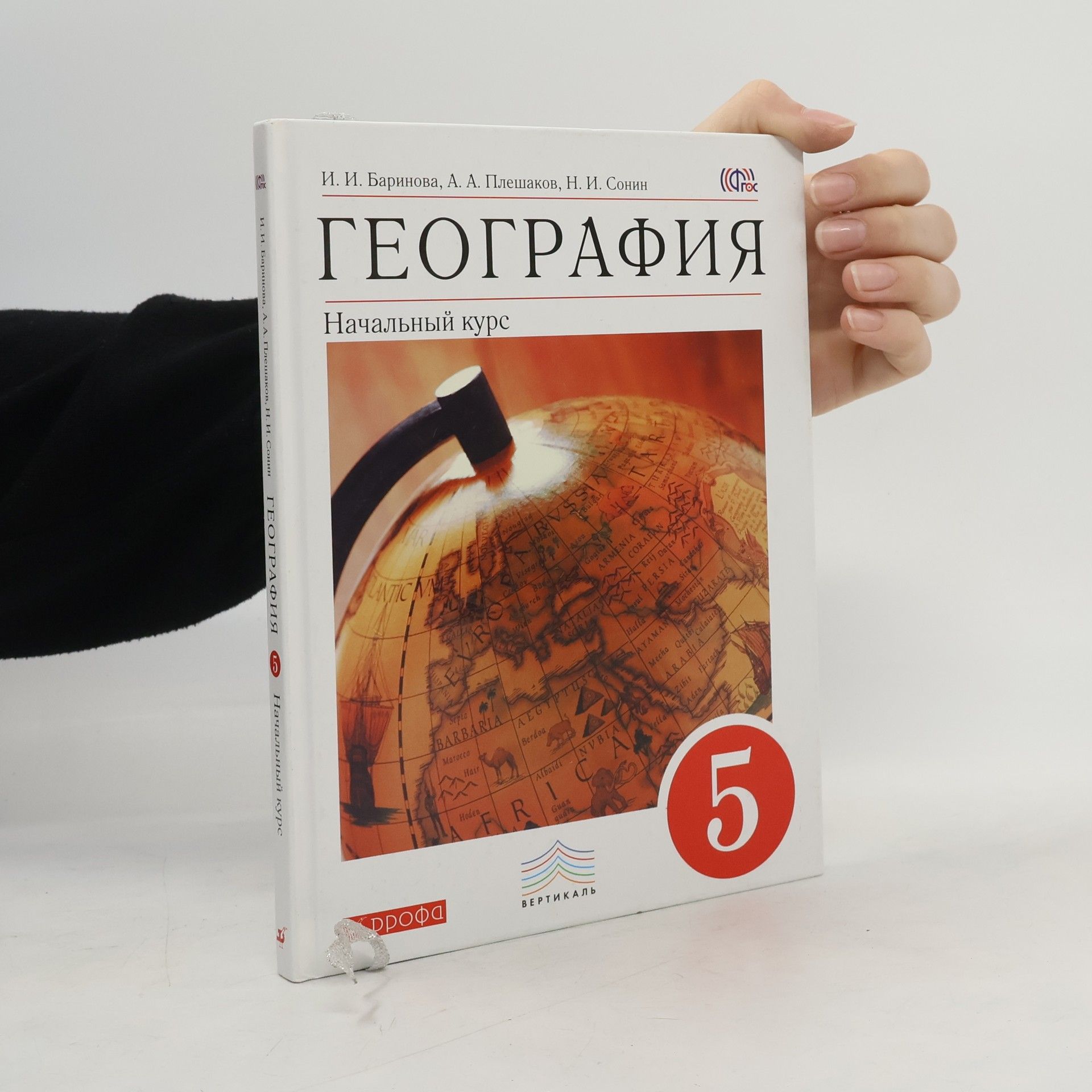 Kolektív autorov География 5 класс
