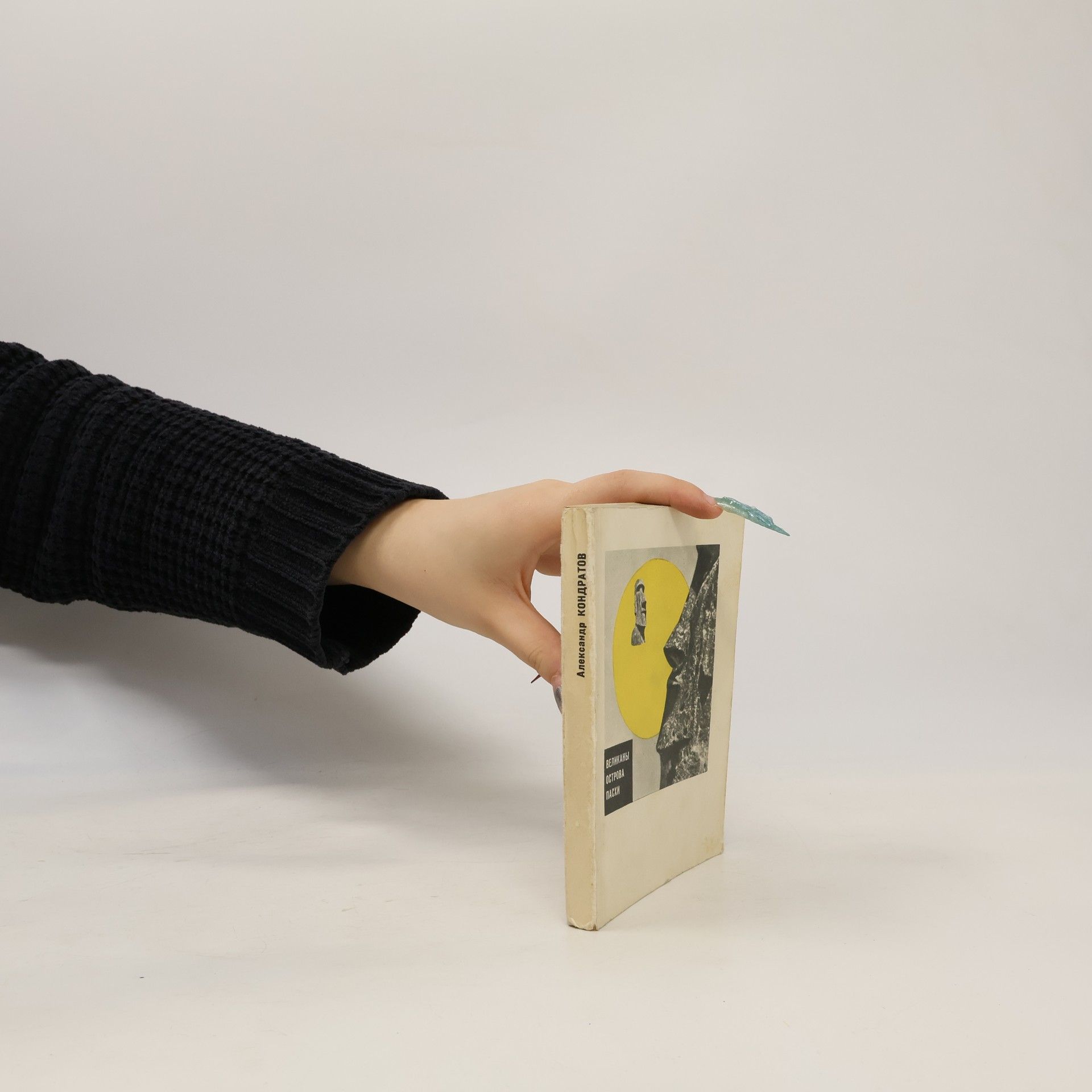 Александр Кондратов Великаны острова Пасхи