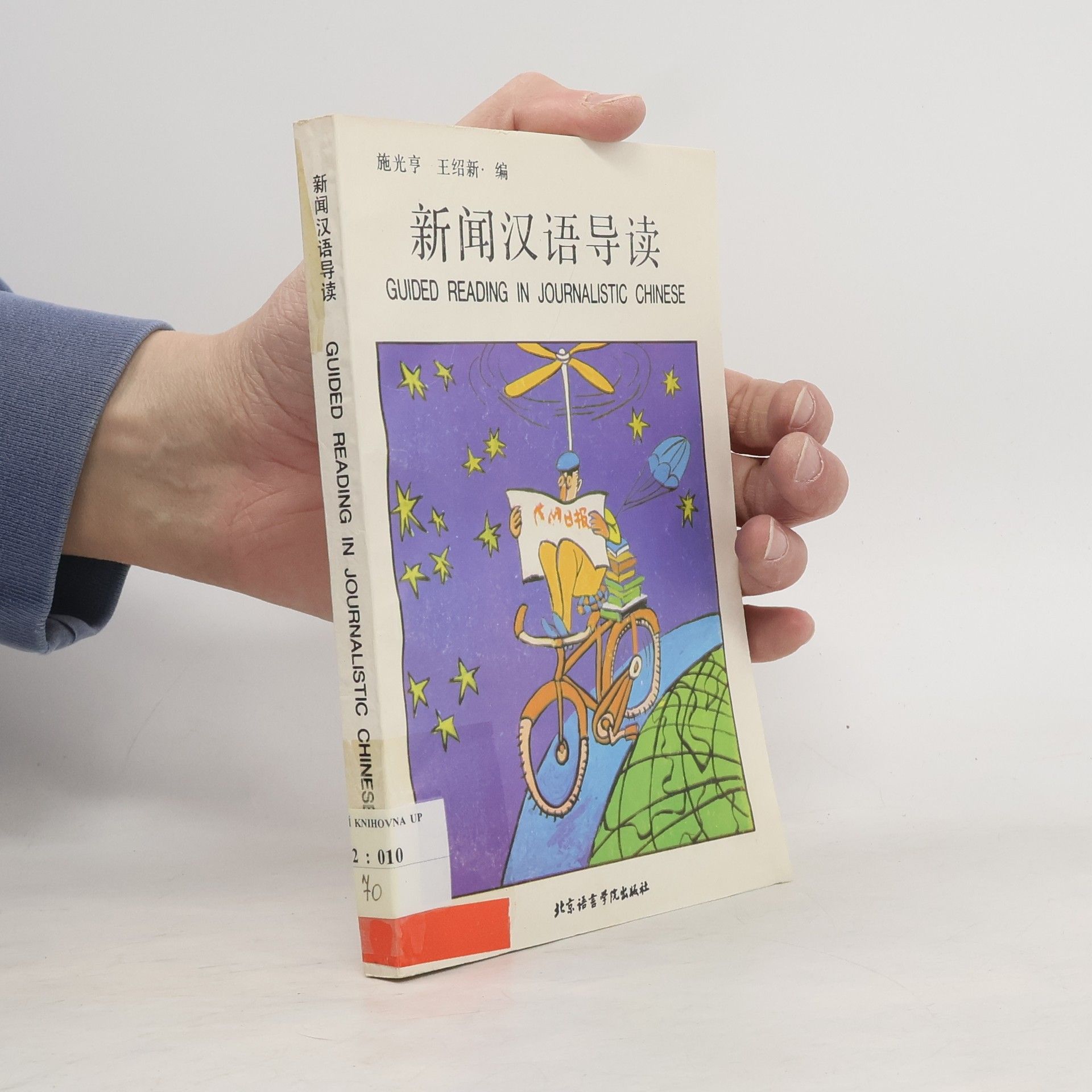 Guangheng Shi Guided Reading in Journalistic Chinese