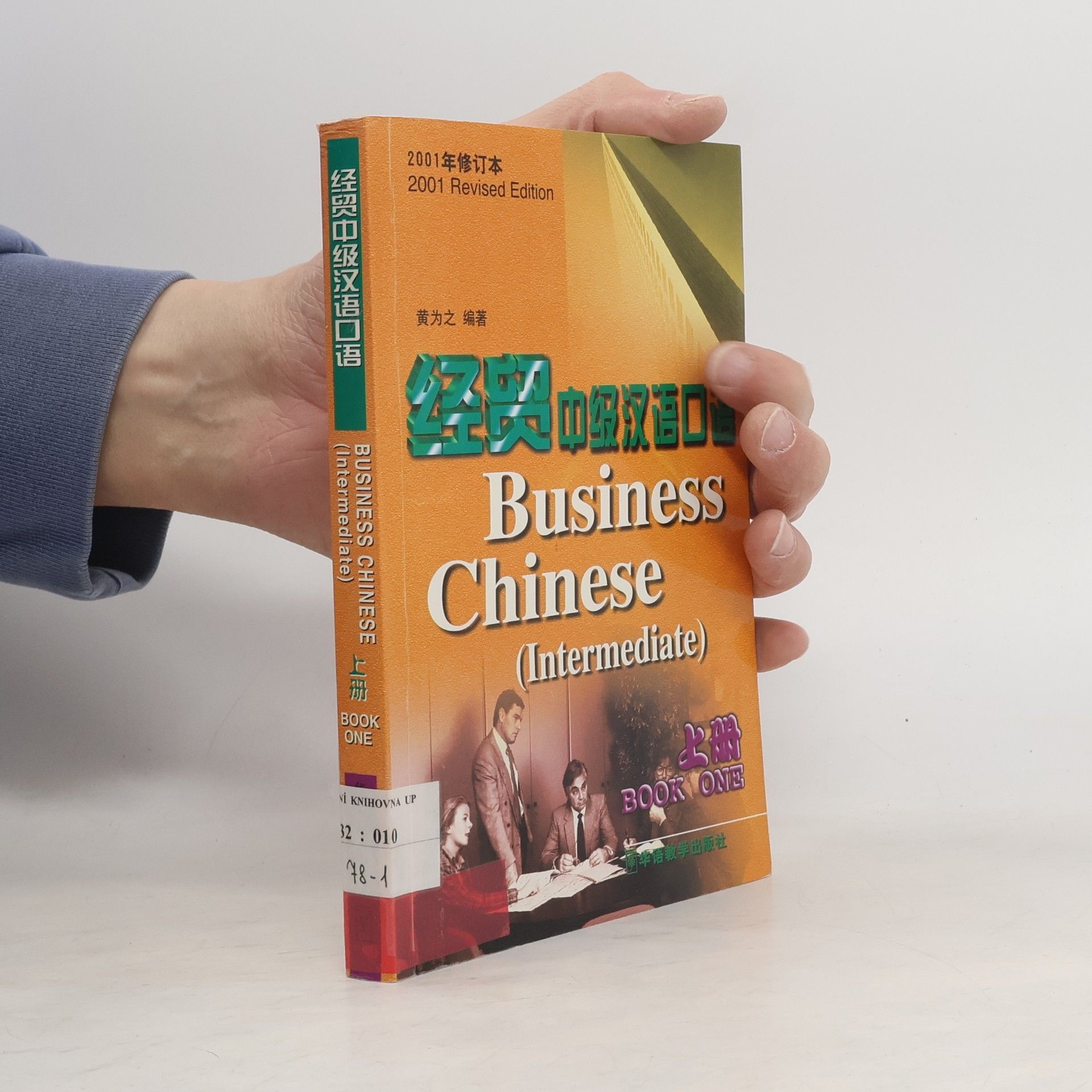Weizhi Huang Jingmao zhongji hanyu kouyu. Business Chinese intermediate. Book one.