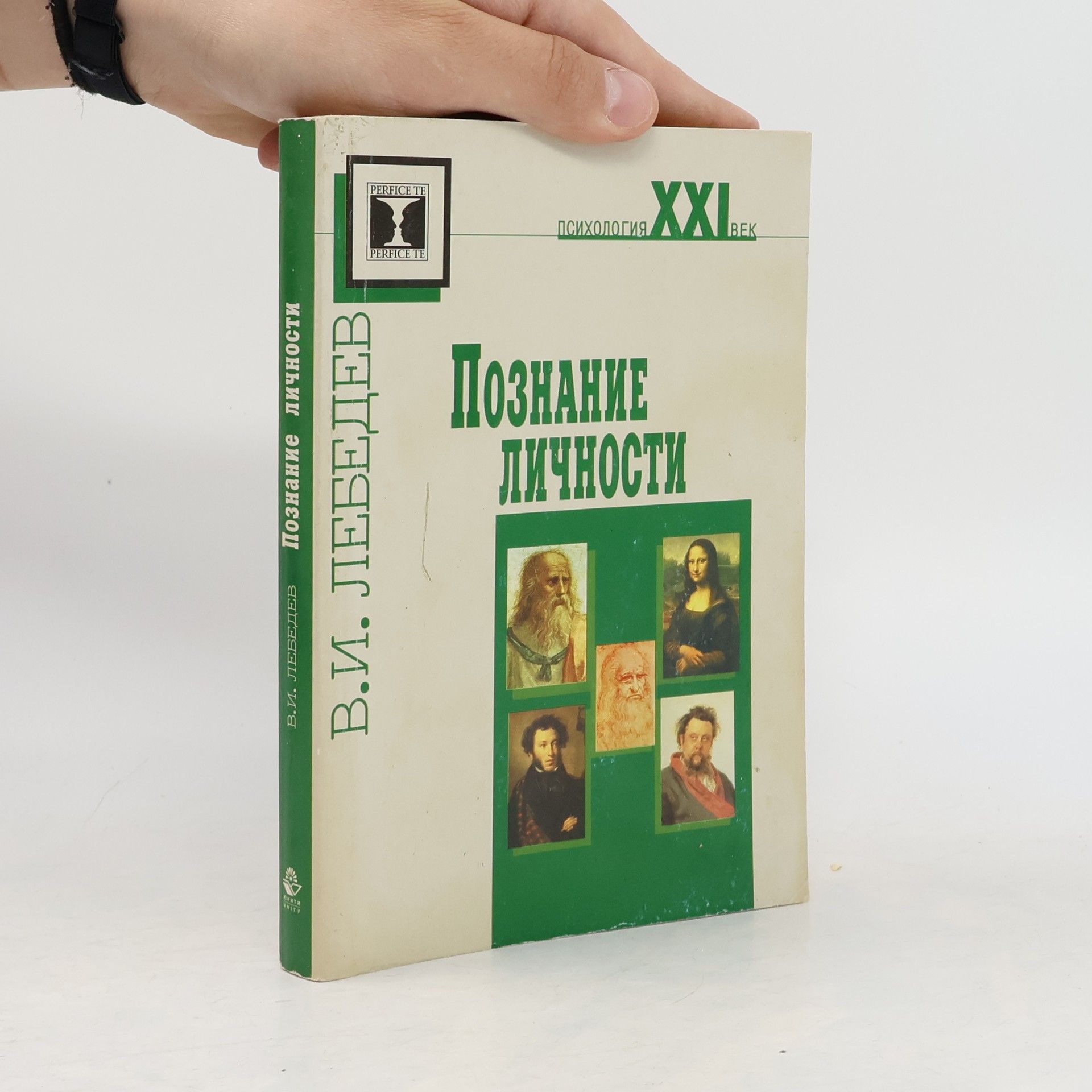 V. I. Lebeděv Познание личности