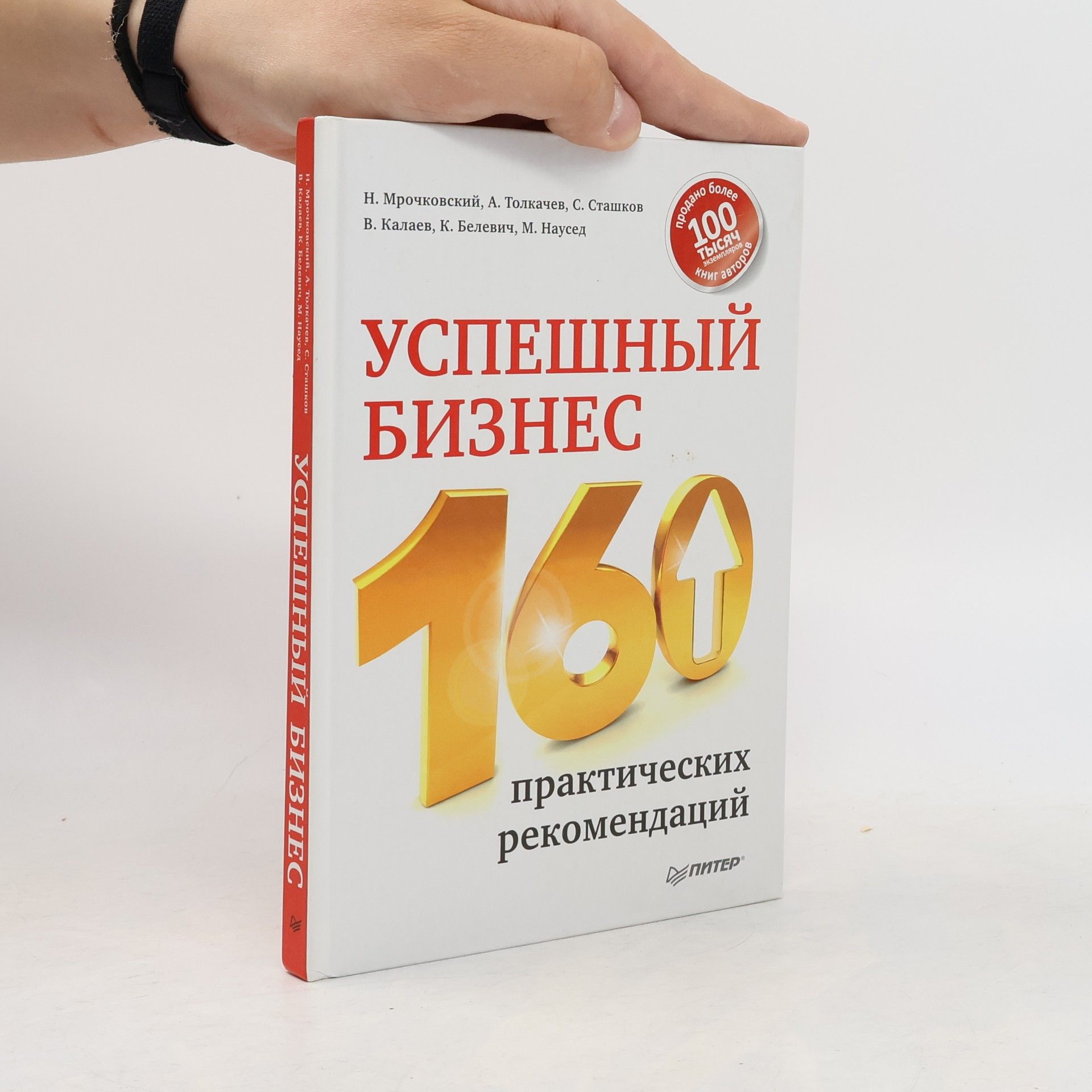 AA.VV. Успешный бизнес