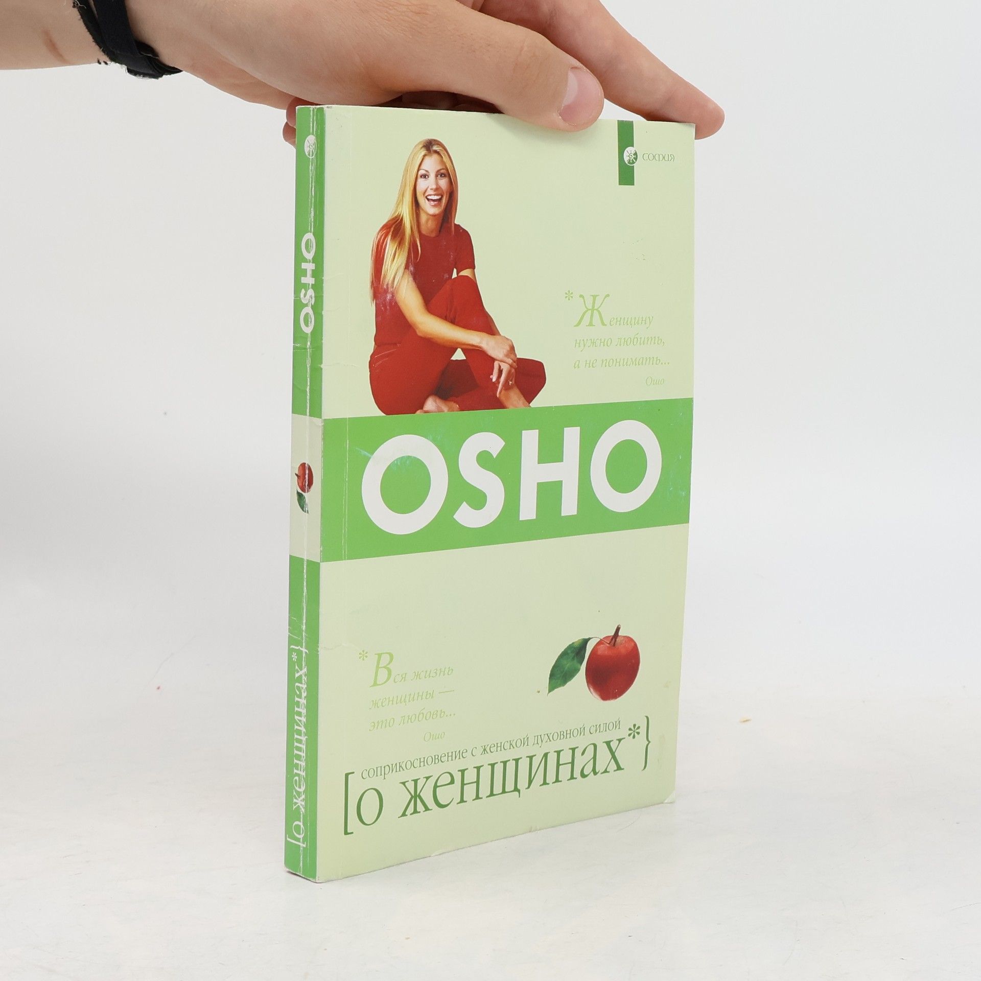 Ошо О женщинах