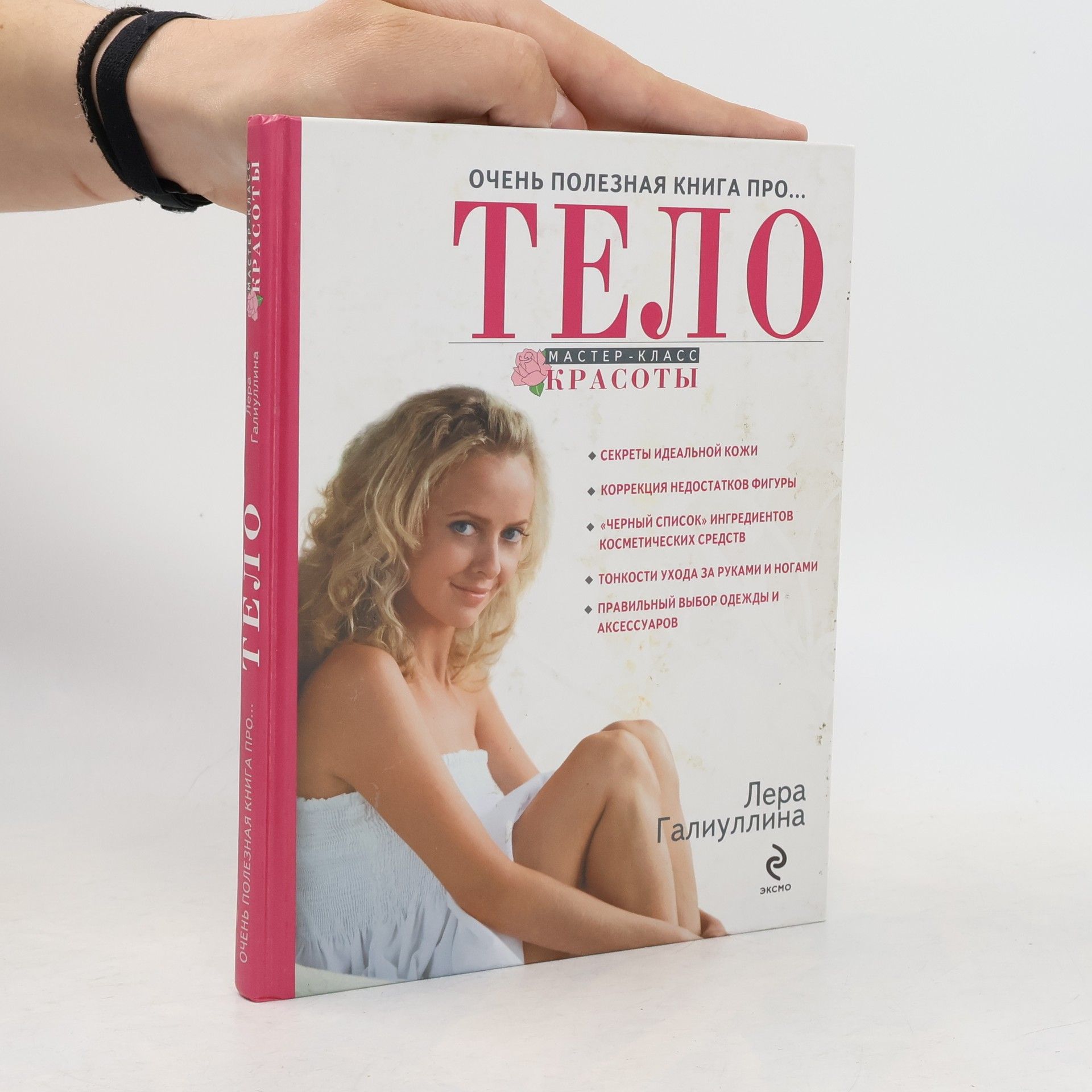 Лера Галиуллина Очень полезная книга про тело