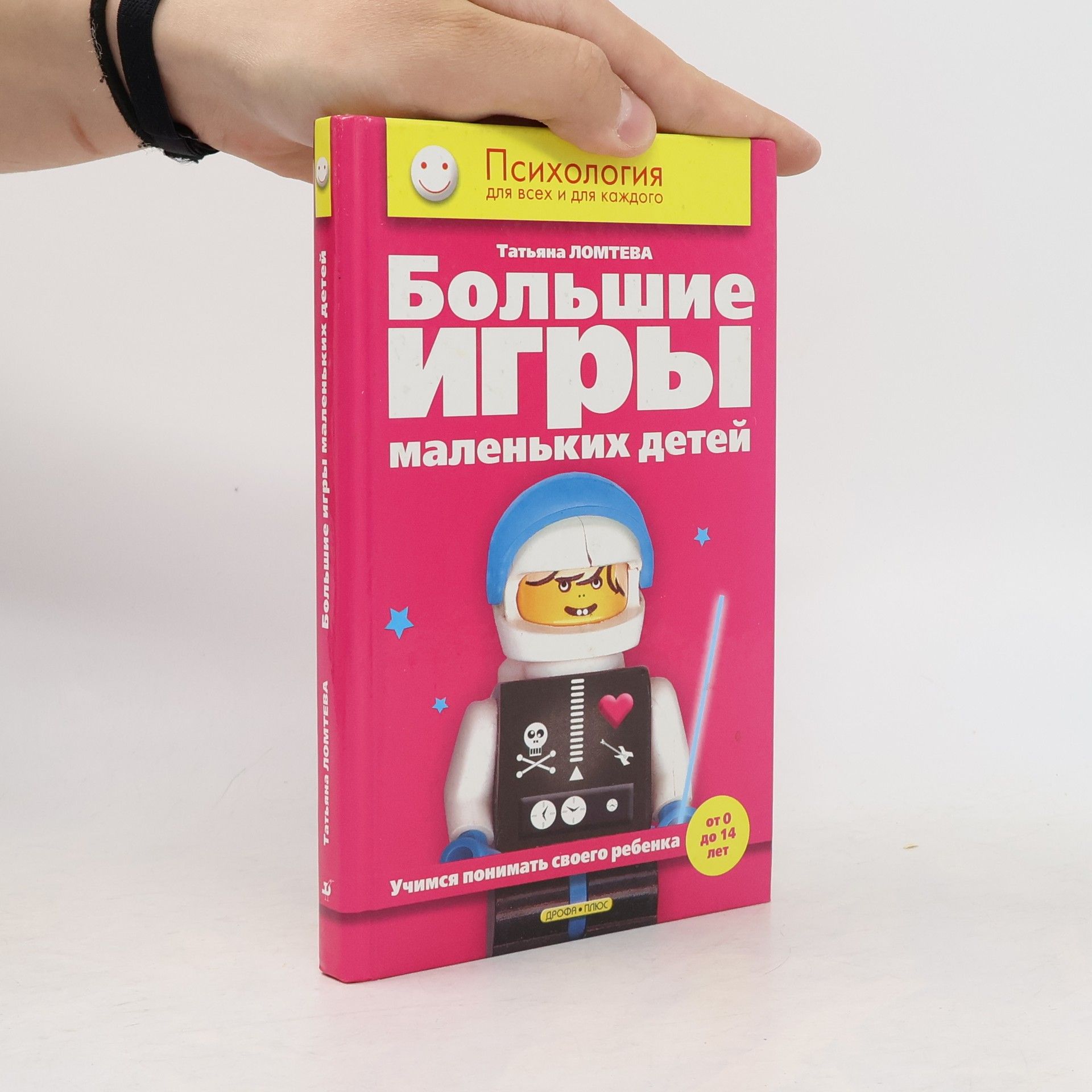 Татьяна Ломтева Большие игры маленьких детей