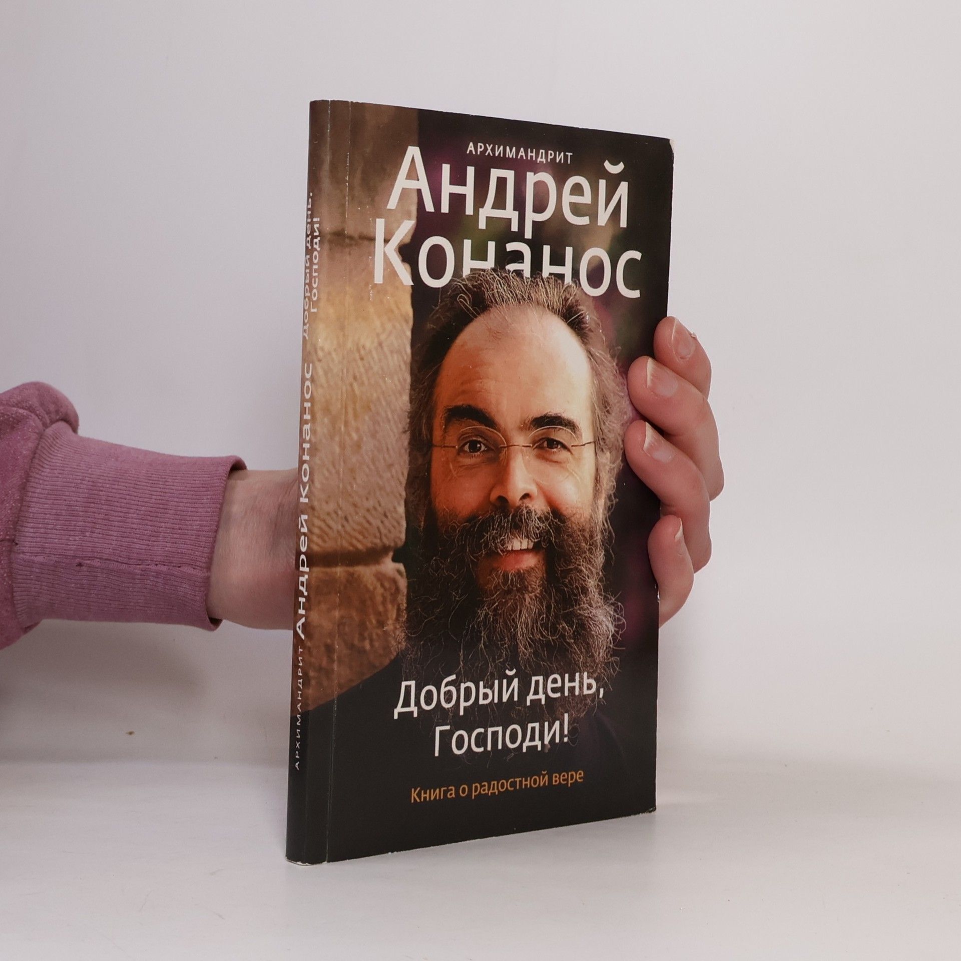 Andrej Konanos Добрый день, Господи!