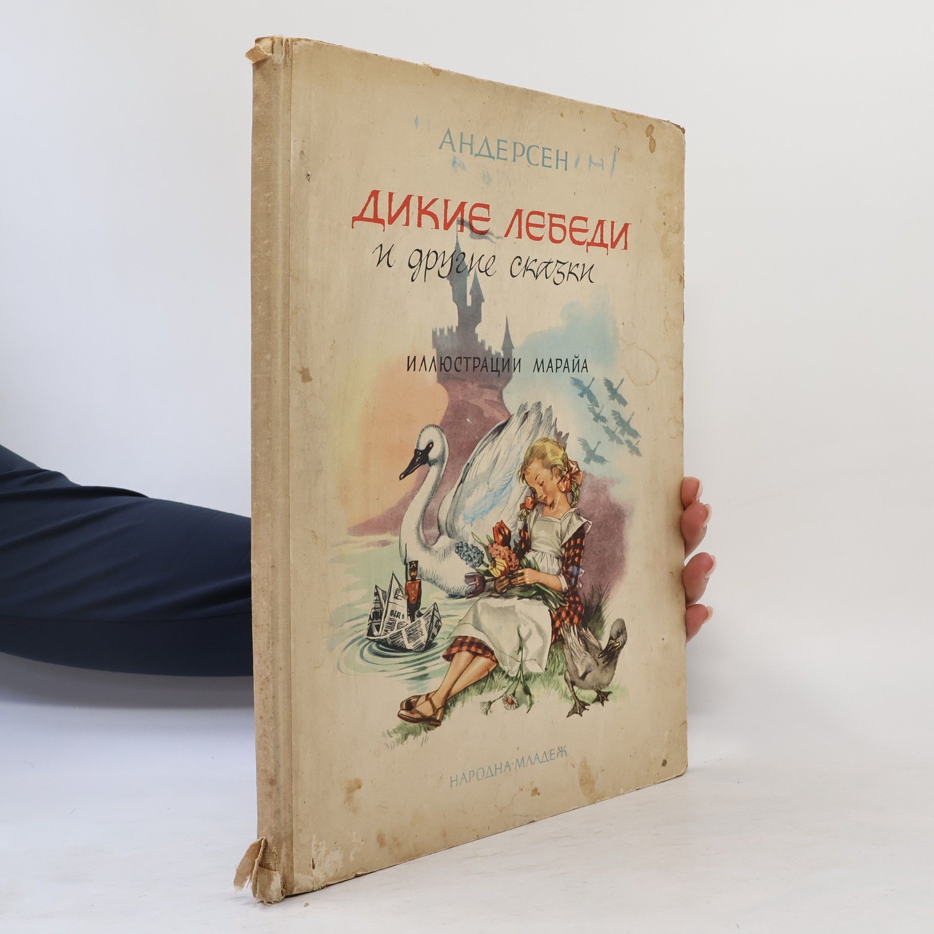 Hans Christian Andersen Дикие лебеди и другие сказки