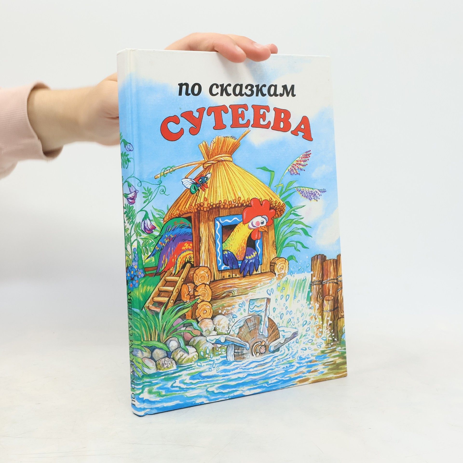 Suteev По сказкам Сутеева
