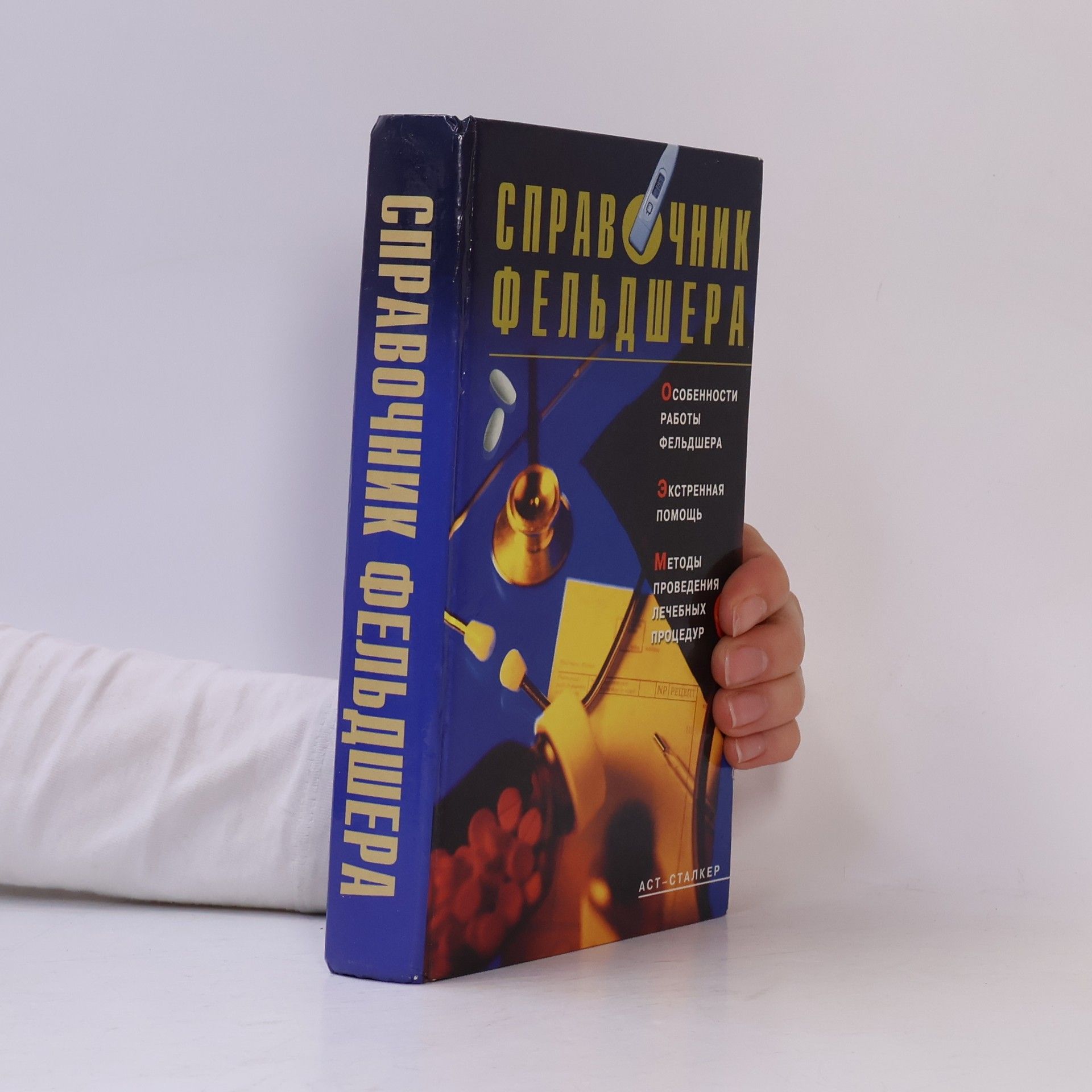 B. Dzherelej Справочник фельдшера