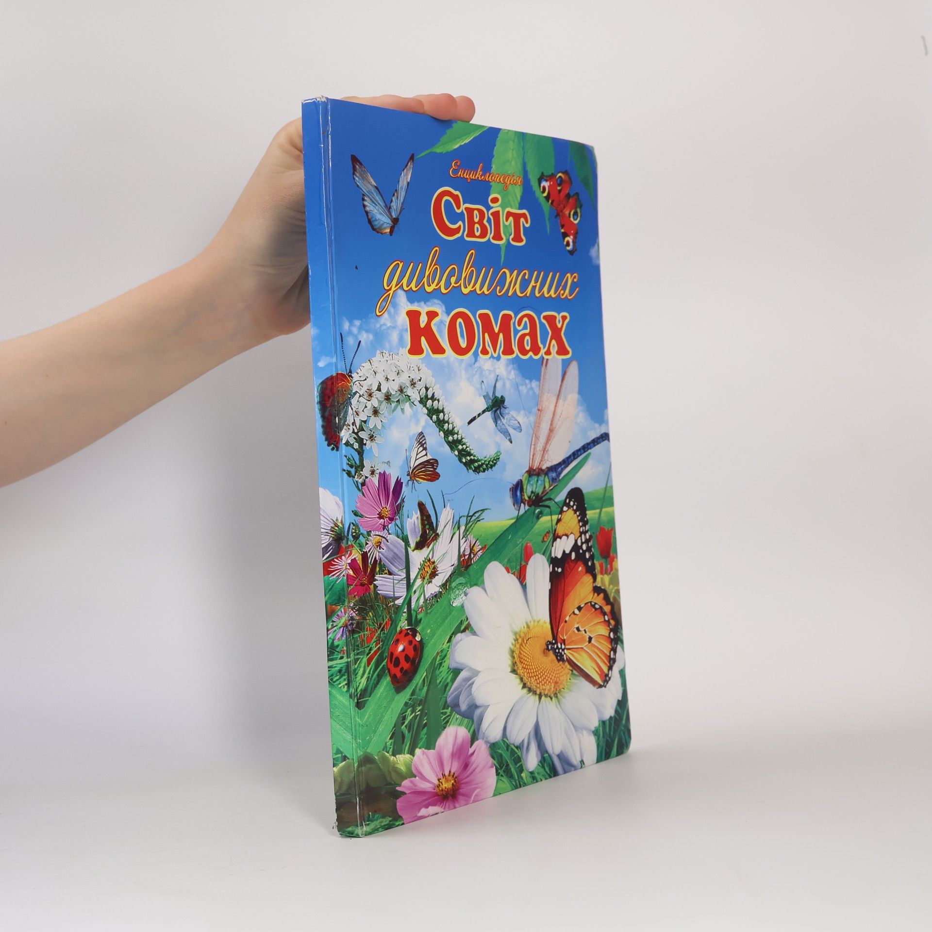 Various authors Світ дивовижних комах