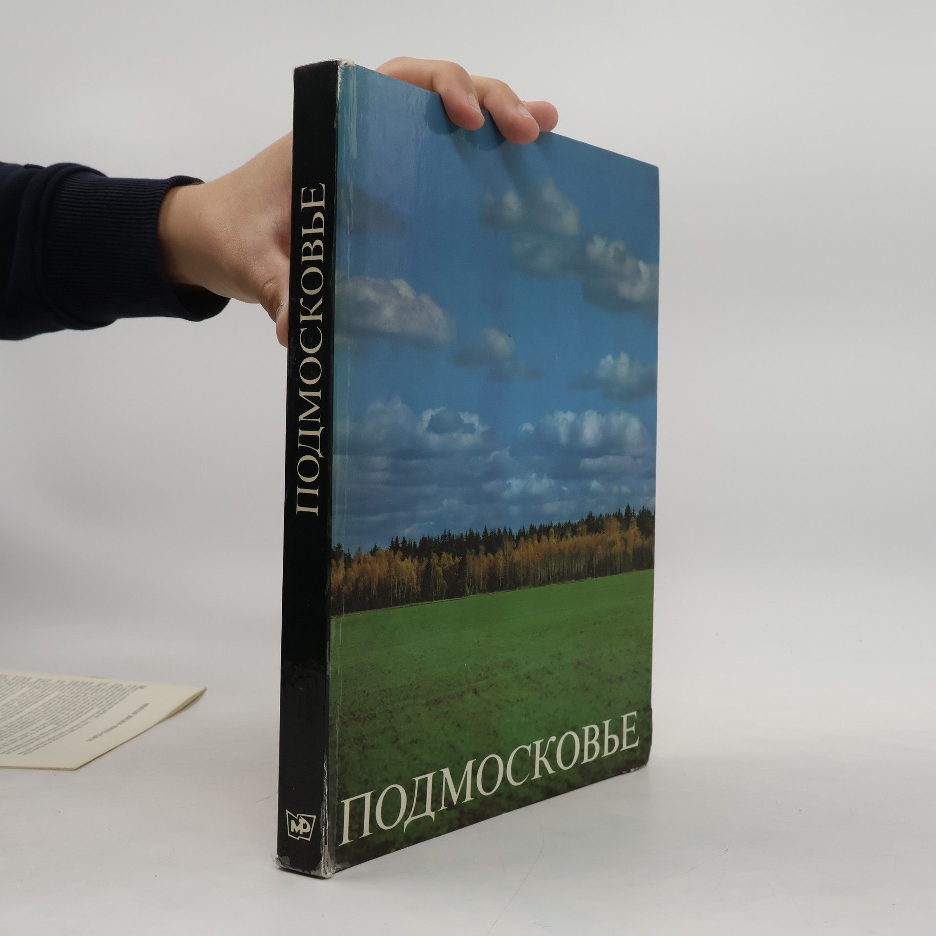Various authors Подмосковье. Podmoskov'ye