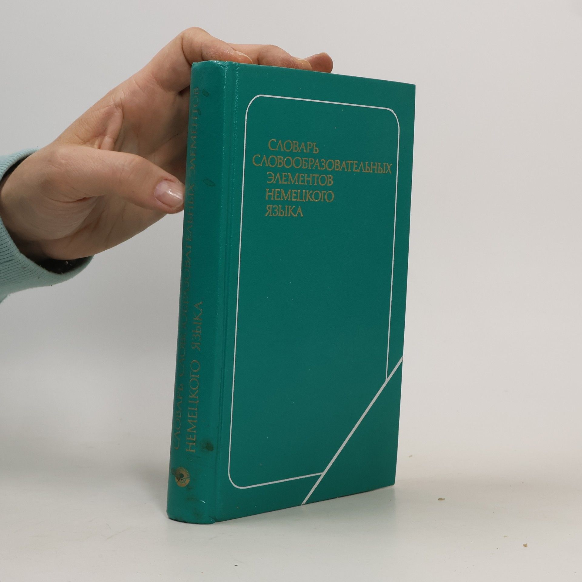 Autorenkollektiv Словарь словообразовательных элементов немецкого языка
