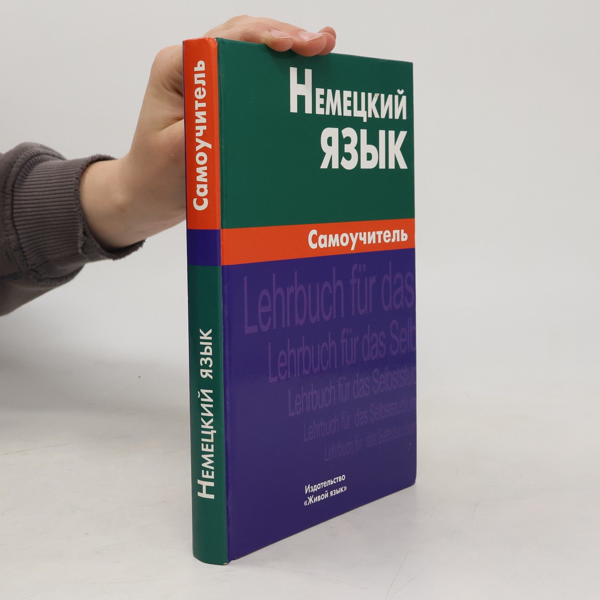 Ольга Константиновна Кригер Немецкий язык