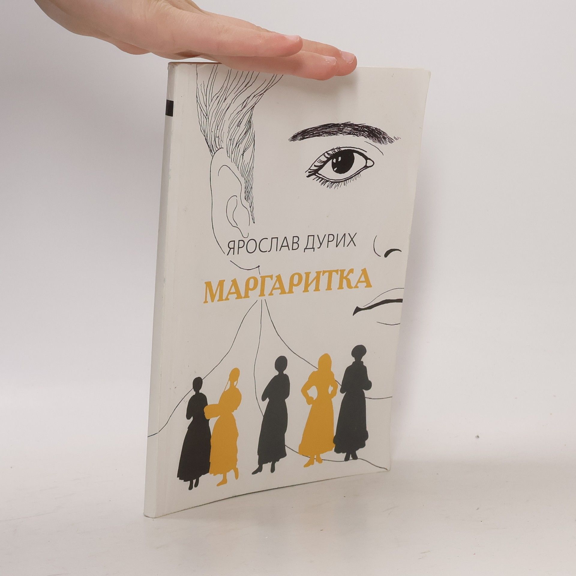 Jaroslav Durych Маргаритка
