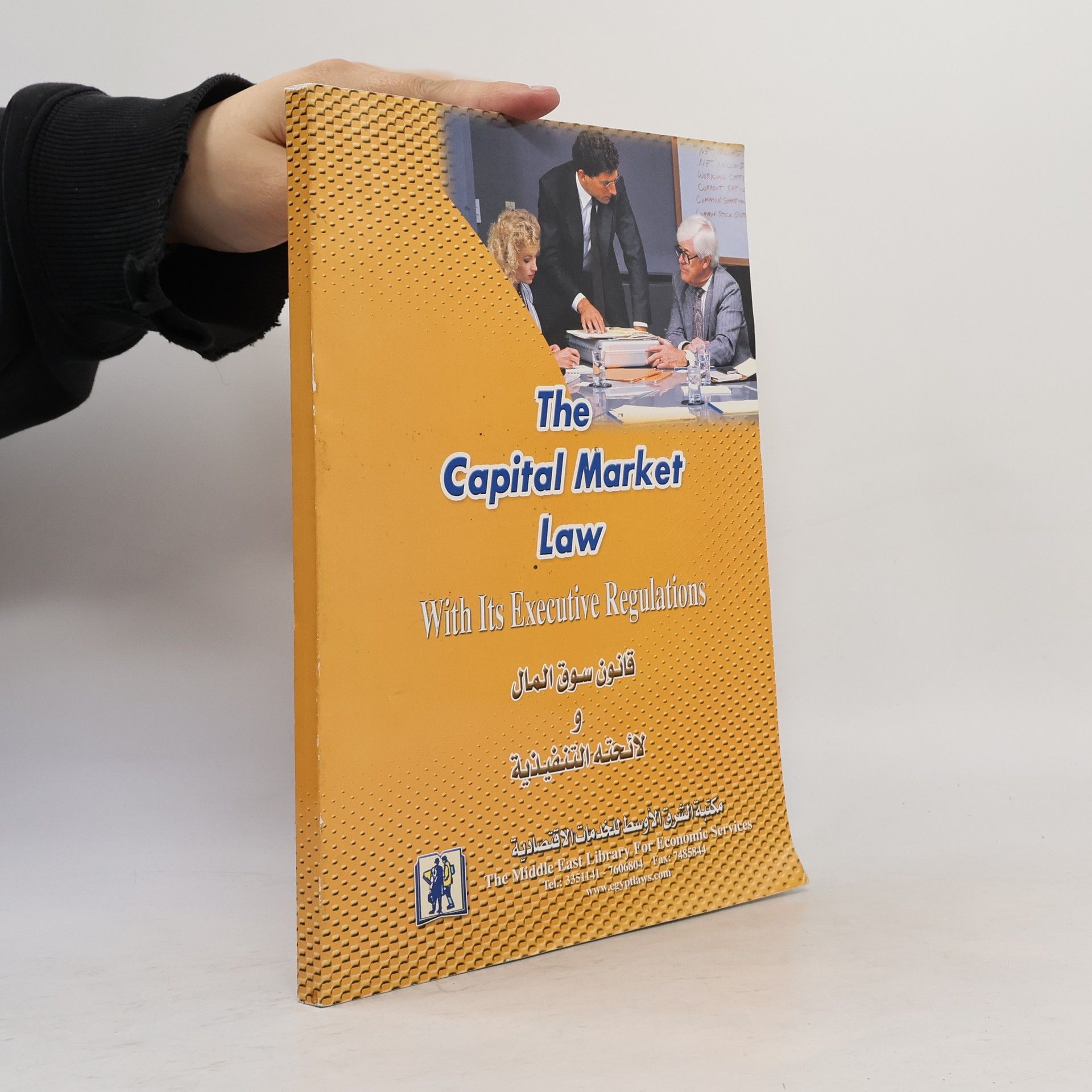 Various authors Capital Market Law No. 95/1992 With Its Executive Regulations